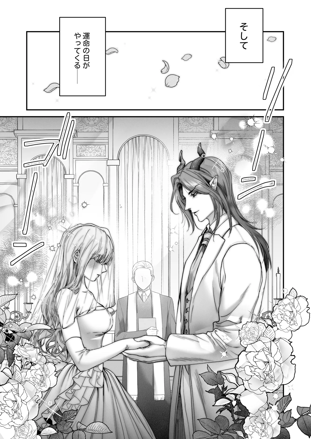 聖女だけど平和のために絶倫魔王を骨抜きにして子種を頂戴します! - page11