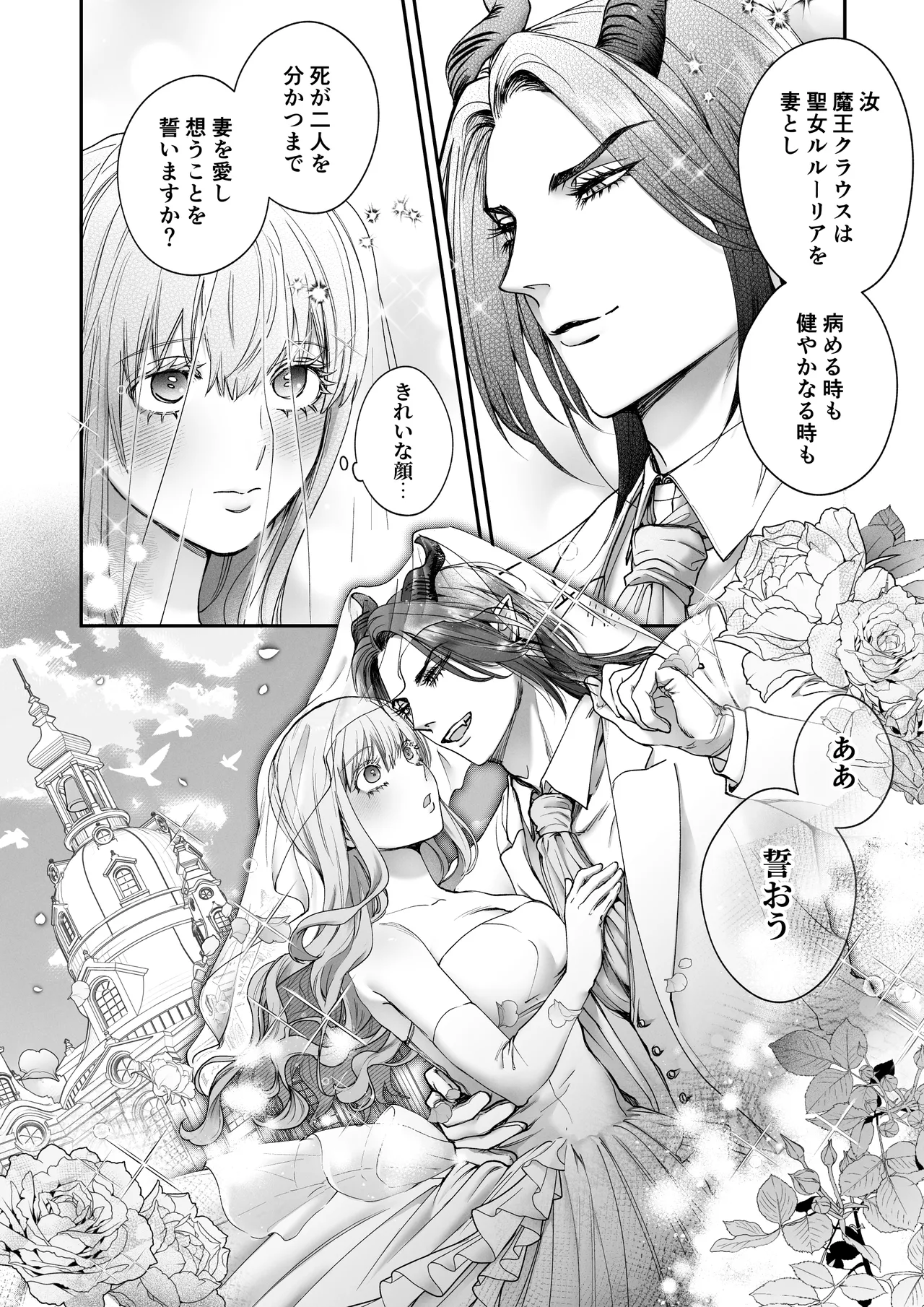 聖女だけど平和のために絶倫魔王を骨抜きにして子種を頂戴します! - page12