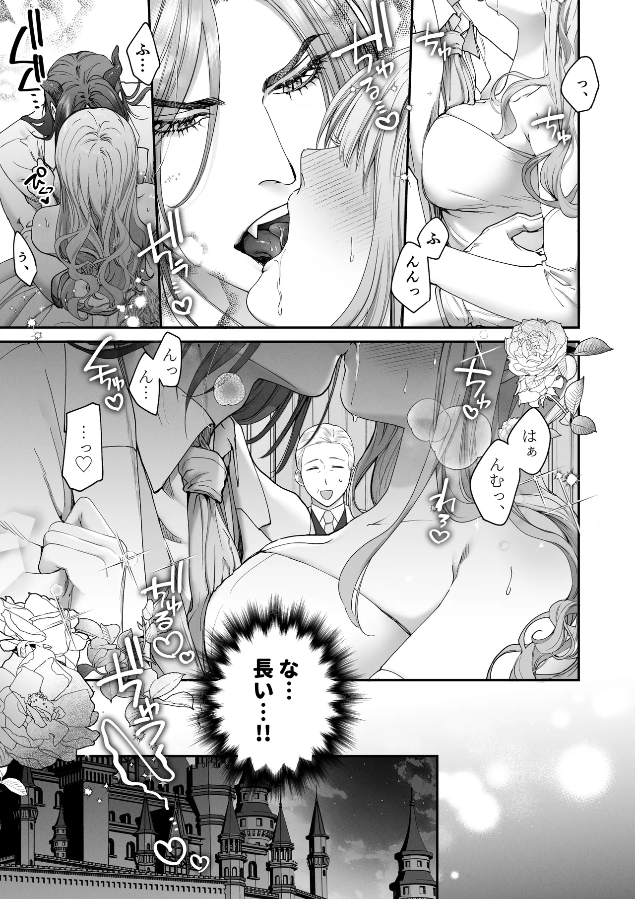 聖女だけど平和のために絶倫魔王を骨抜きにして子種を頂戴します! - page13