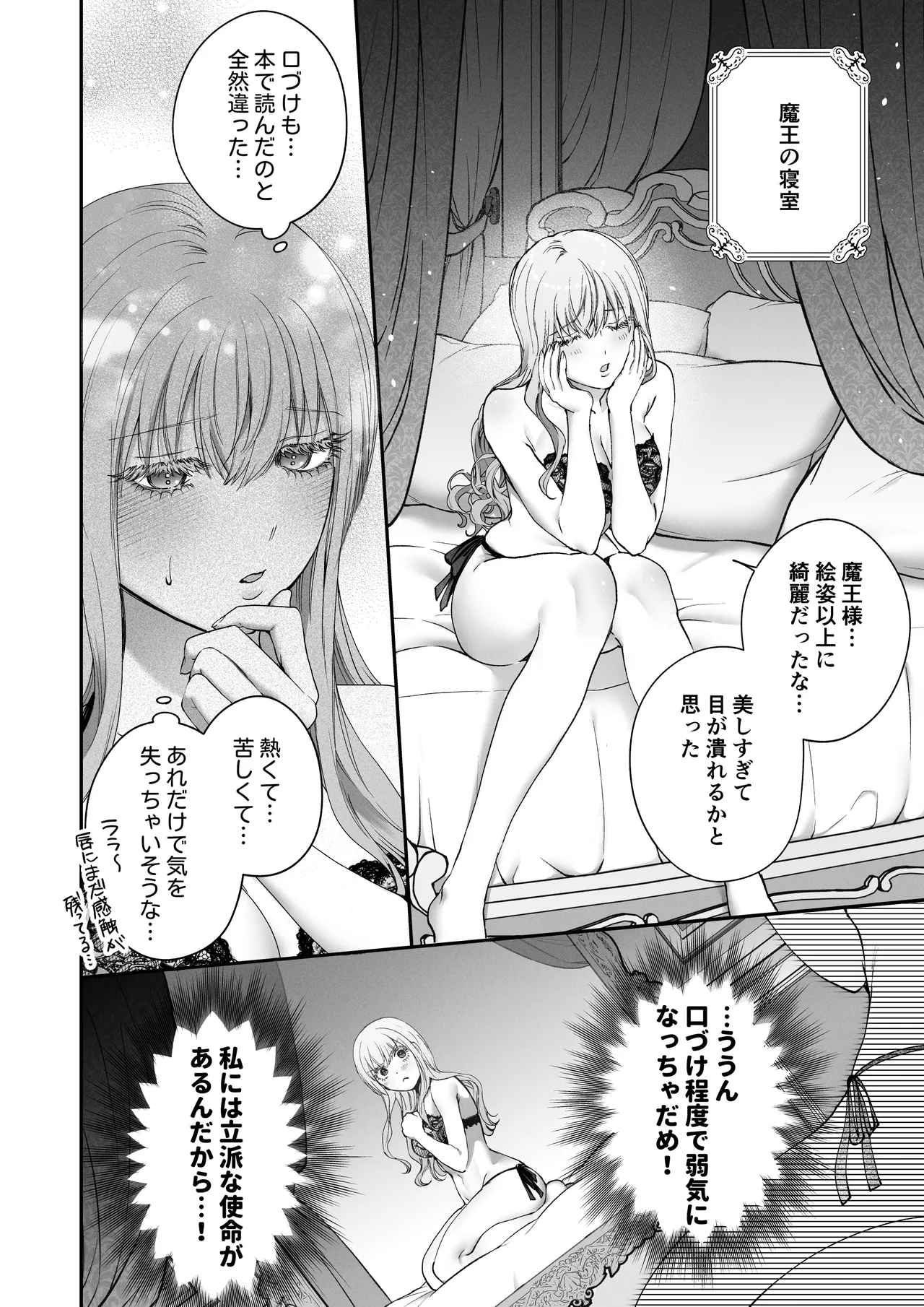 聖女だけど平和のために絶倫魔王を骨抜きにして子種を頂戴します! - page14