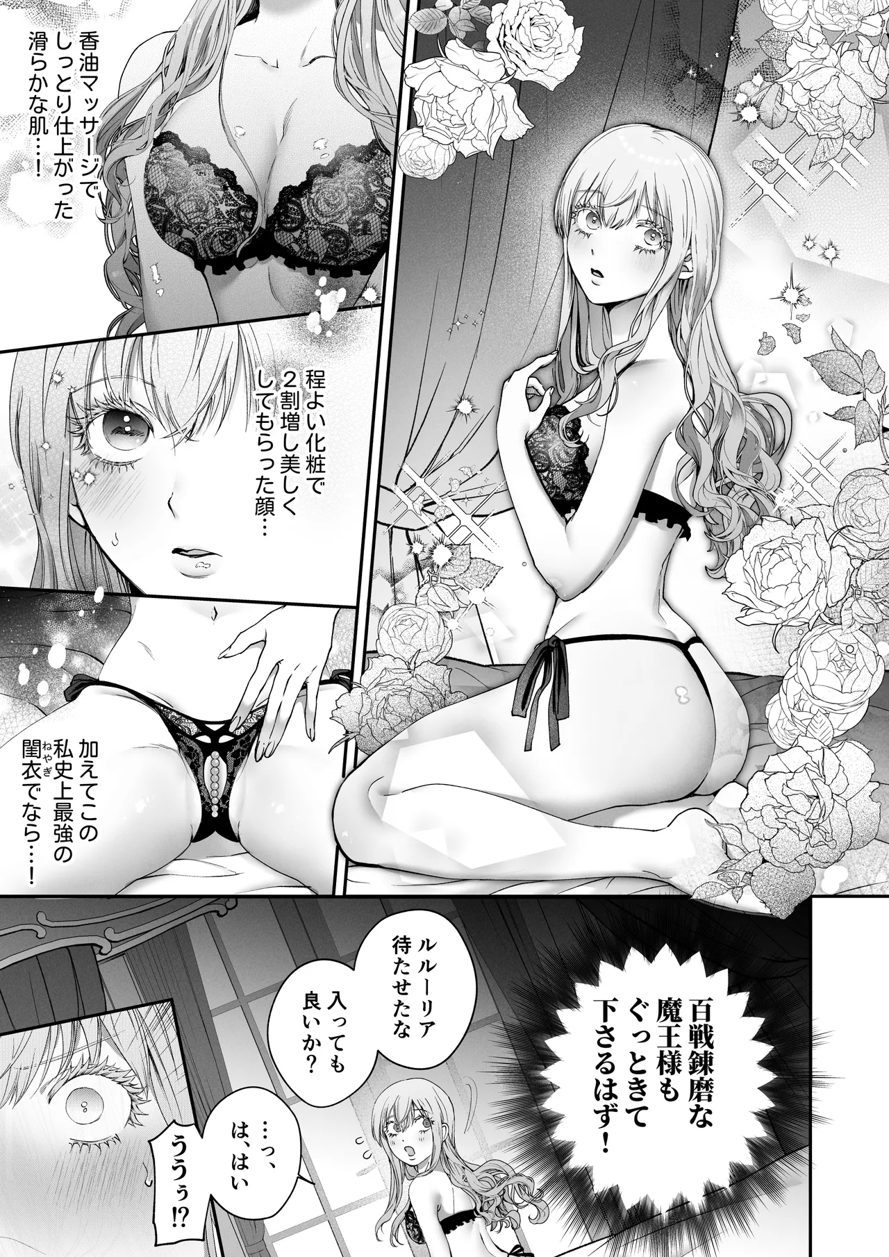 聖女だけど平和のために絶倫魔王を骨抜きにして子種を頂戴します! - page15