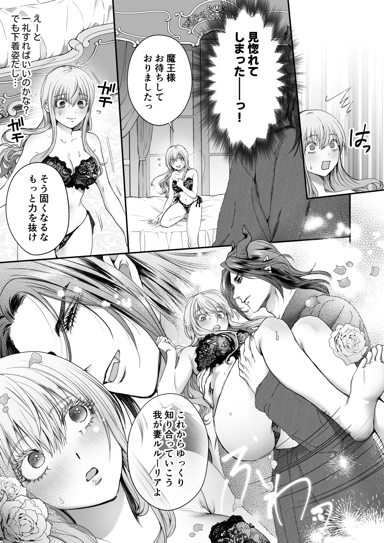 聖女だけど平和のために絶倫魔王を骨抜きにして子種を頂戴します! - page17