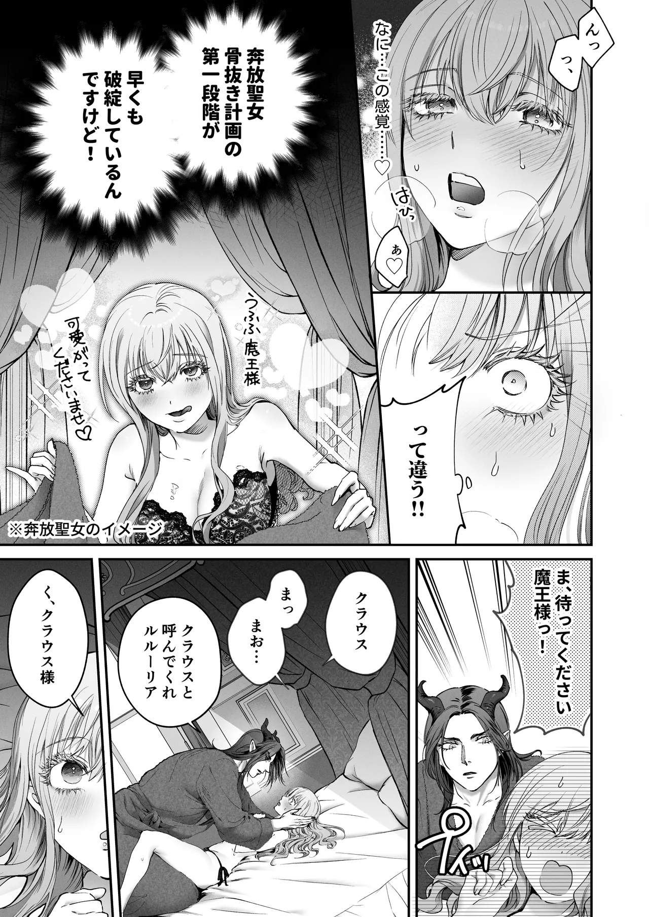 聖女だけど平和のために絶倫魔王を骨抜きにして子種を頂戴します! - page19