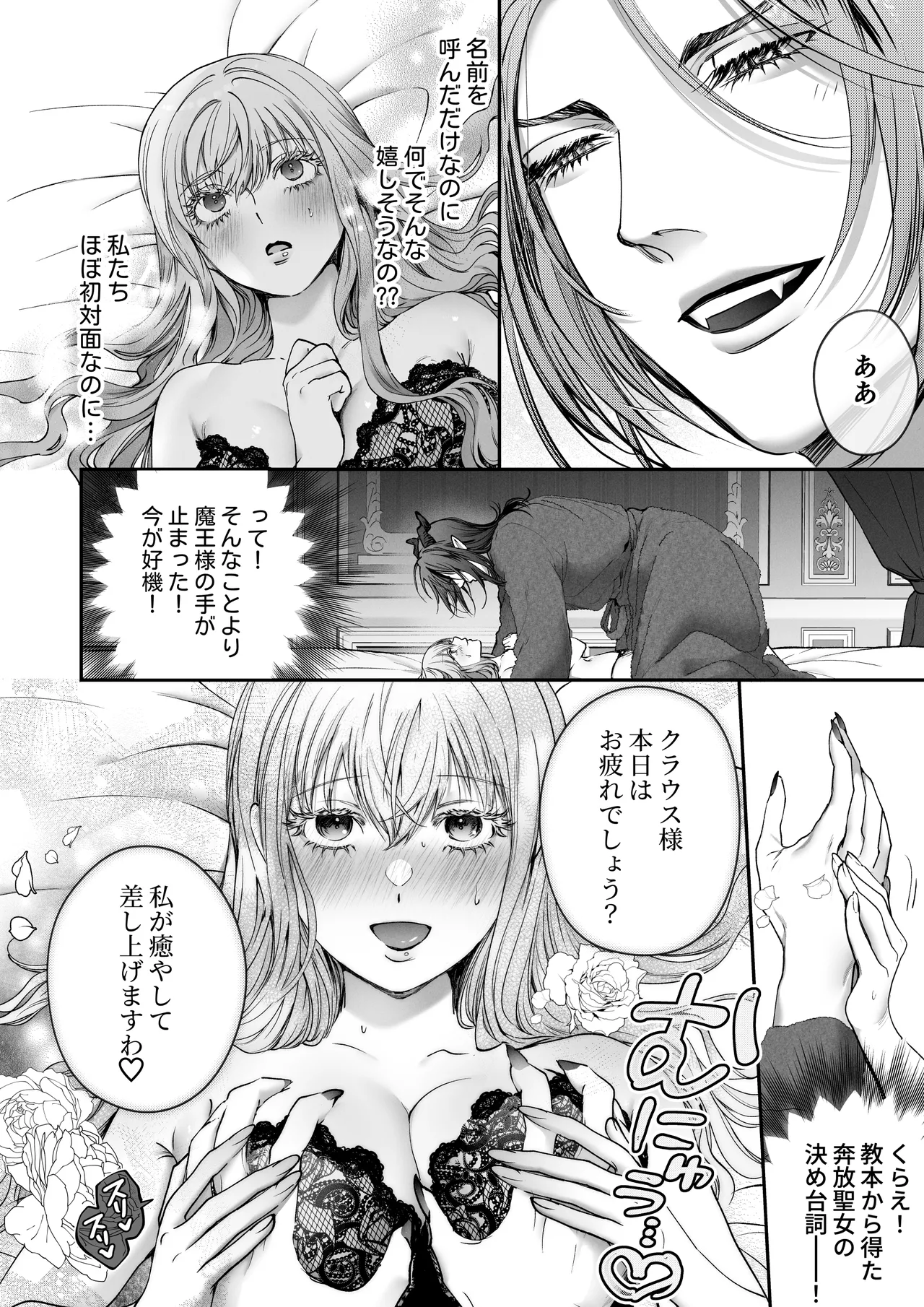 聖女だけど平和のために絶倫魔王を骨抜きにして子種を頂戴します! - page20