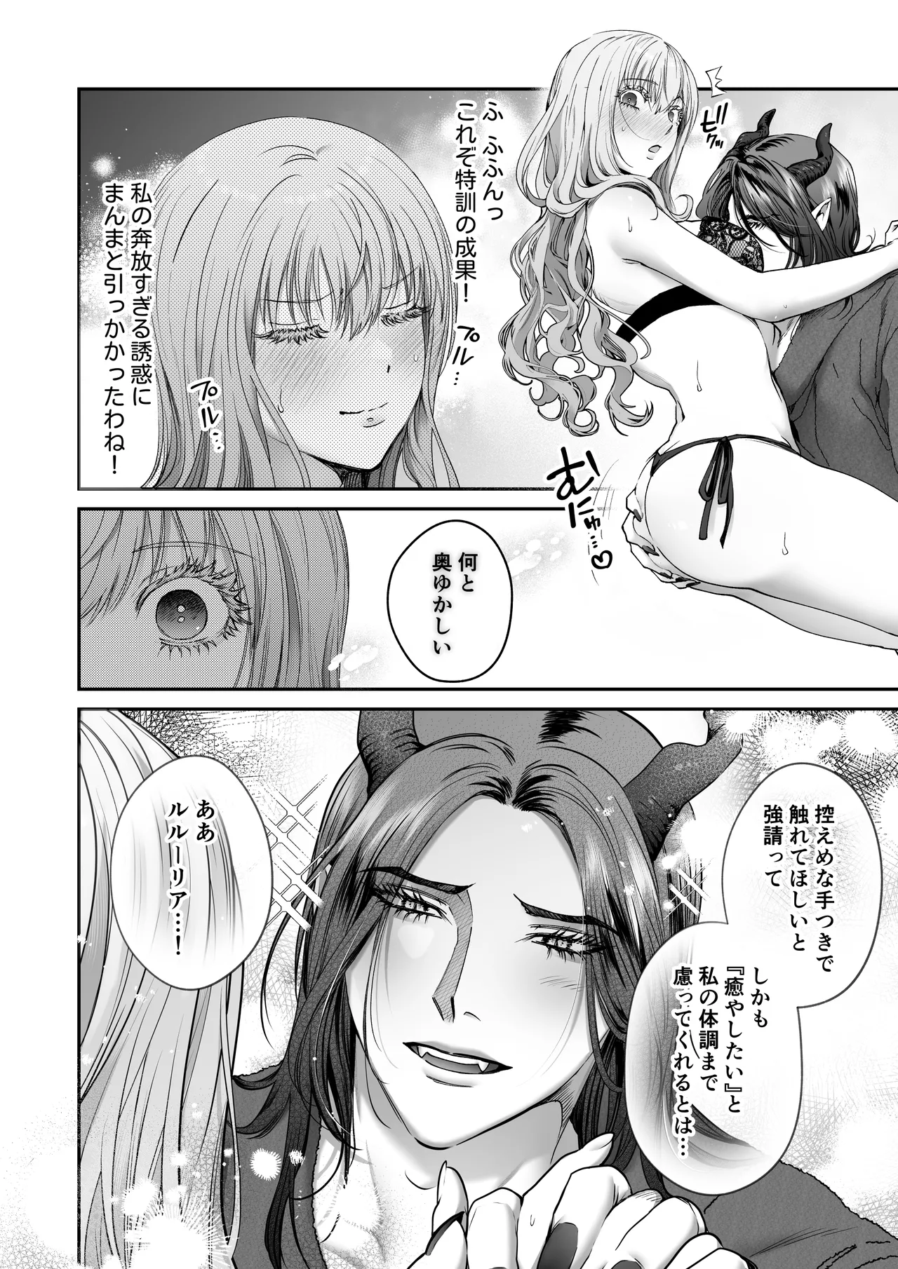 聖女だけど平和のために絶倫魔王を骨抜きにして子種を頂戴します! - page22