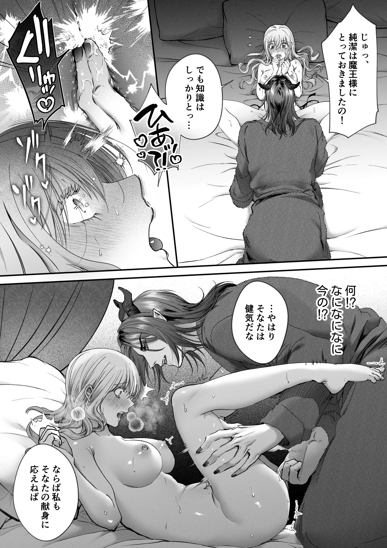 聖女だけど平和のために絶倫魔王を骨抜きにして子種を頂戴します! - page26