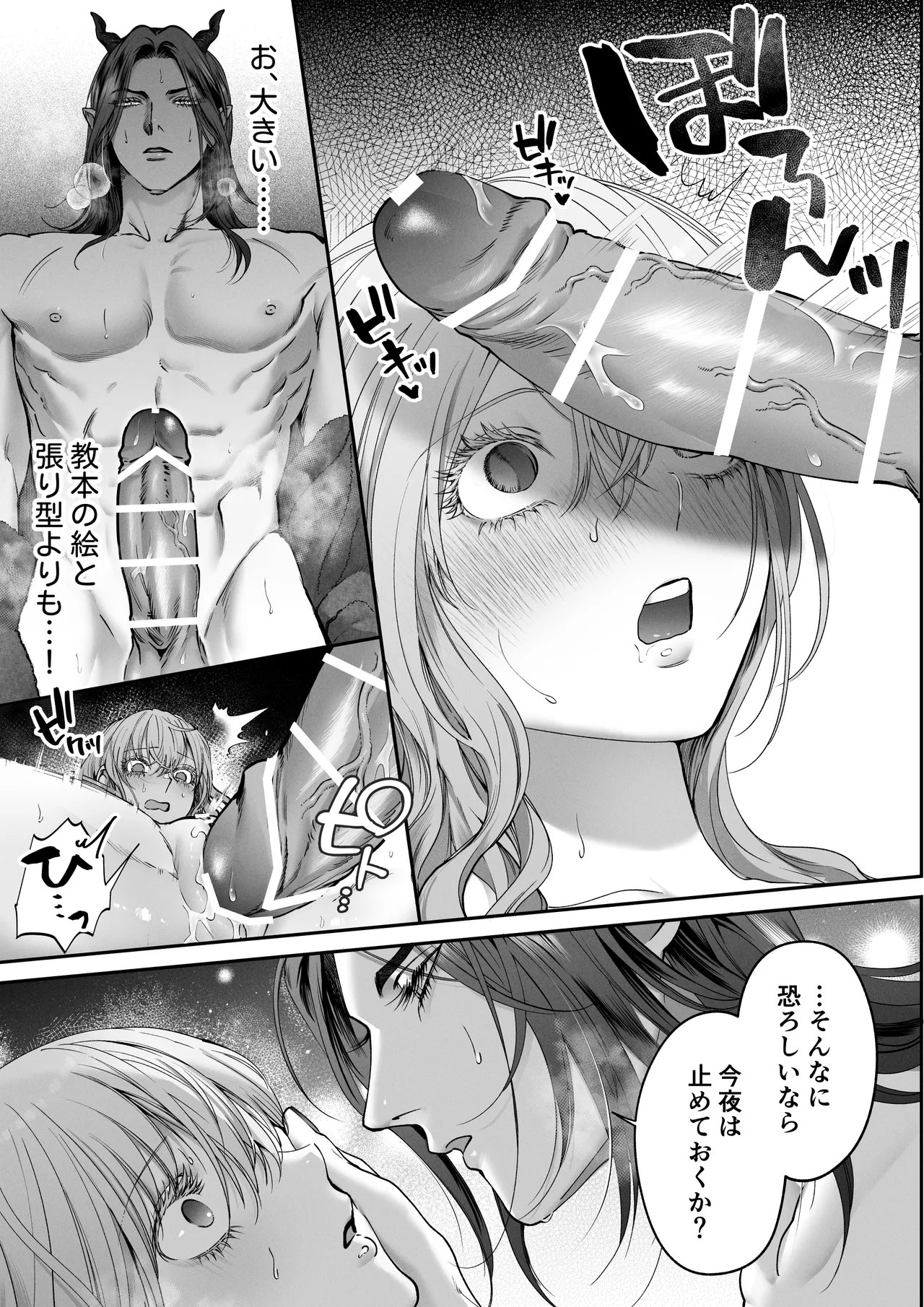 聖女だけど平和のために絶倫魔王を骨抜きにして子種を頂戴します! - page29