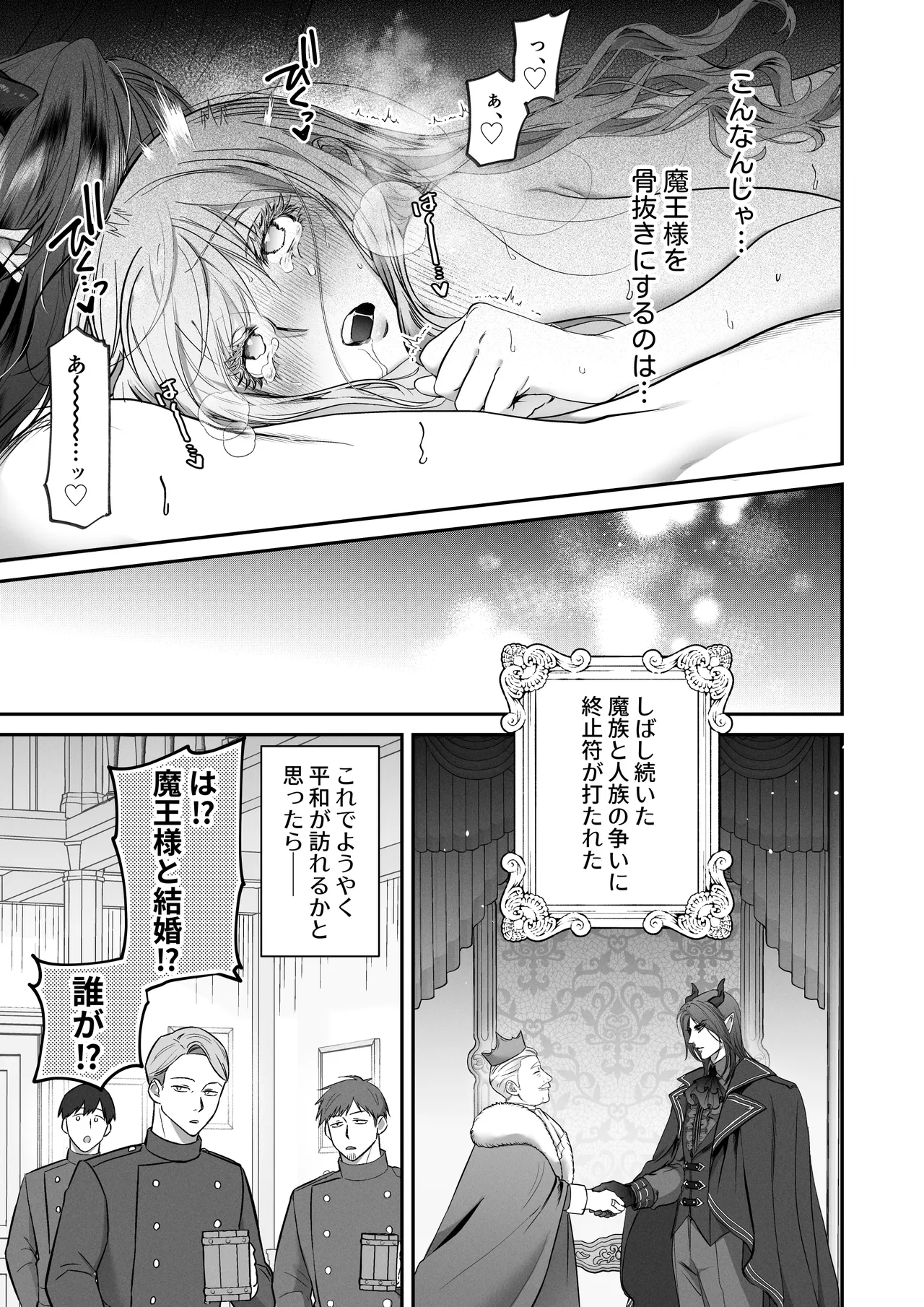 聖女だけど平和のために絶倫魔王を骨抜きにして子種を頂戴します! - page3