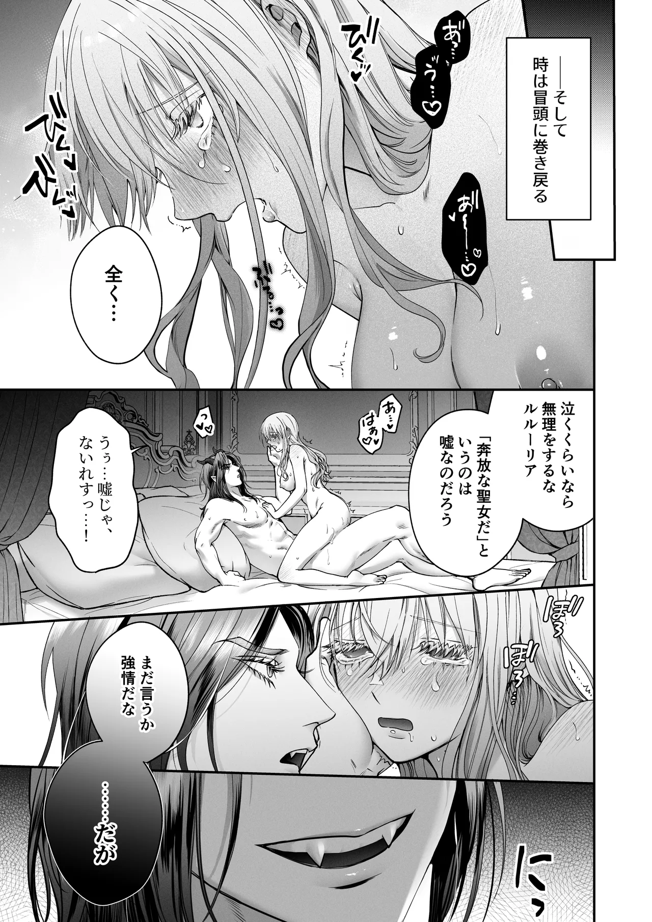 聖女だけど平和のために絶倫魔王を骨抜きにして子種を頂戴します! - page39