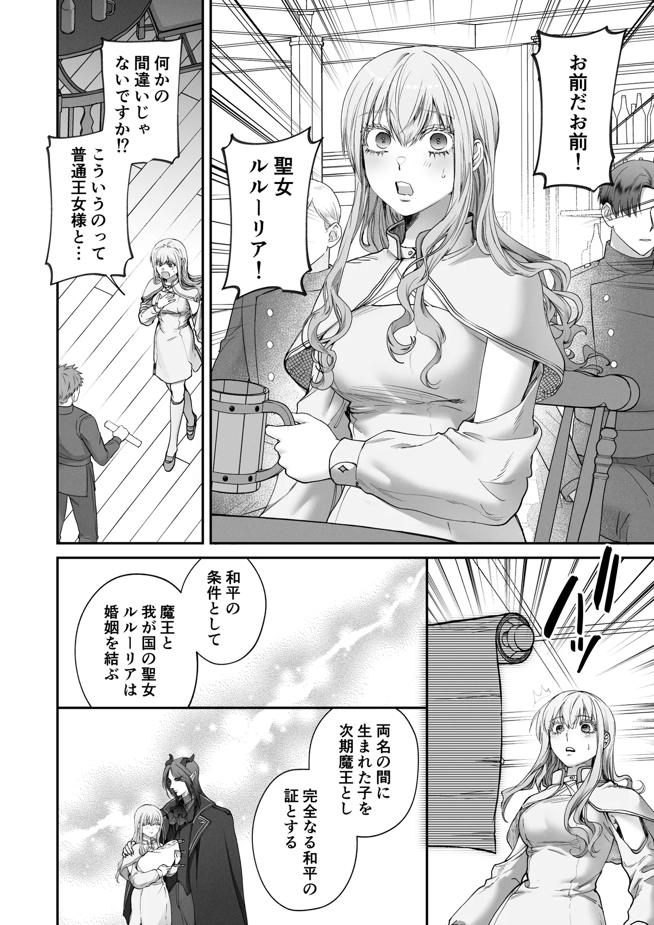聖女だけど平和のために絶倫魔王を骨抜きにして子種を頂戴します! - page4