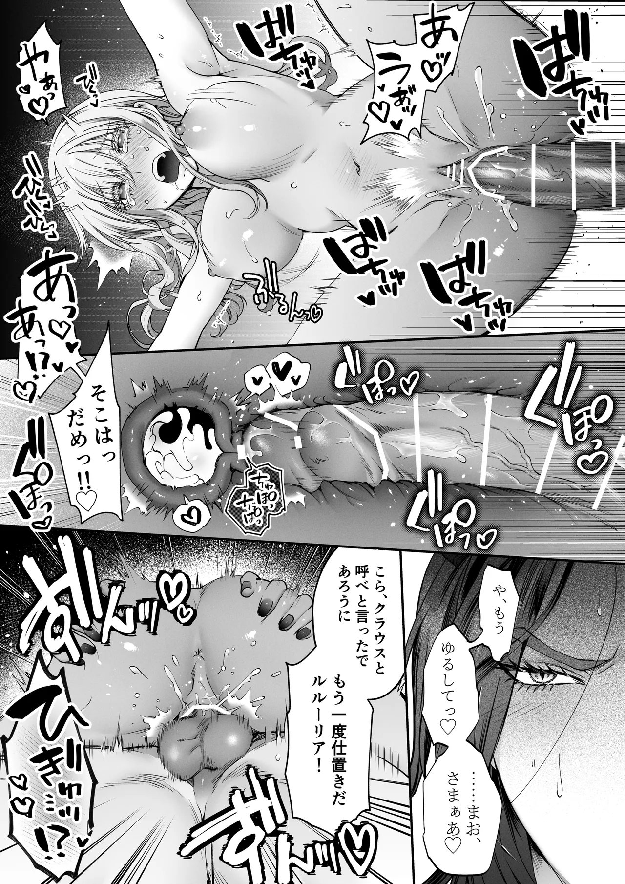 聖女だけど平和のために絶倫魔王を骨抜きにして子種を頂戴します! - page41