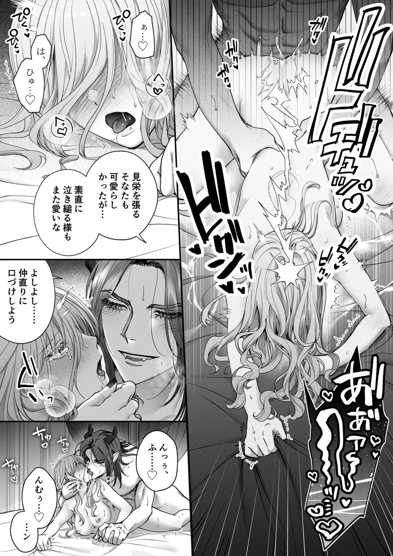 聖女だけど平和のために絶倫魔王を骨抜きにして子種を頂戴します! - page43