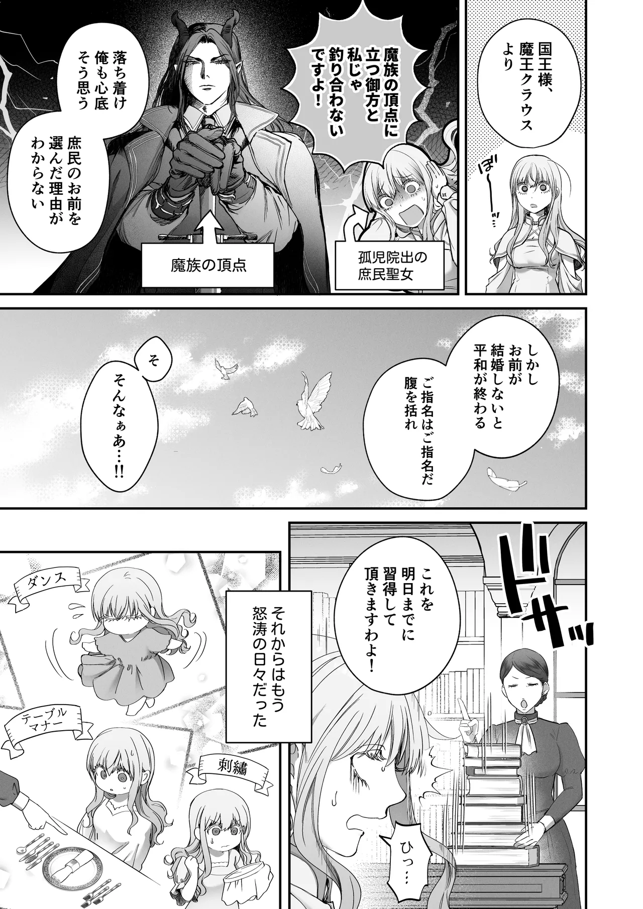聖女だけど平和のために絶倫魔王を骨抜きにして子種を頂戴します! - page5