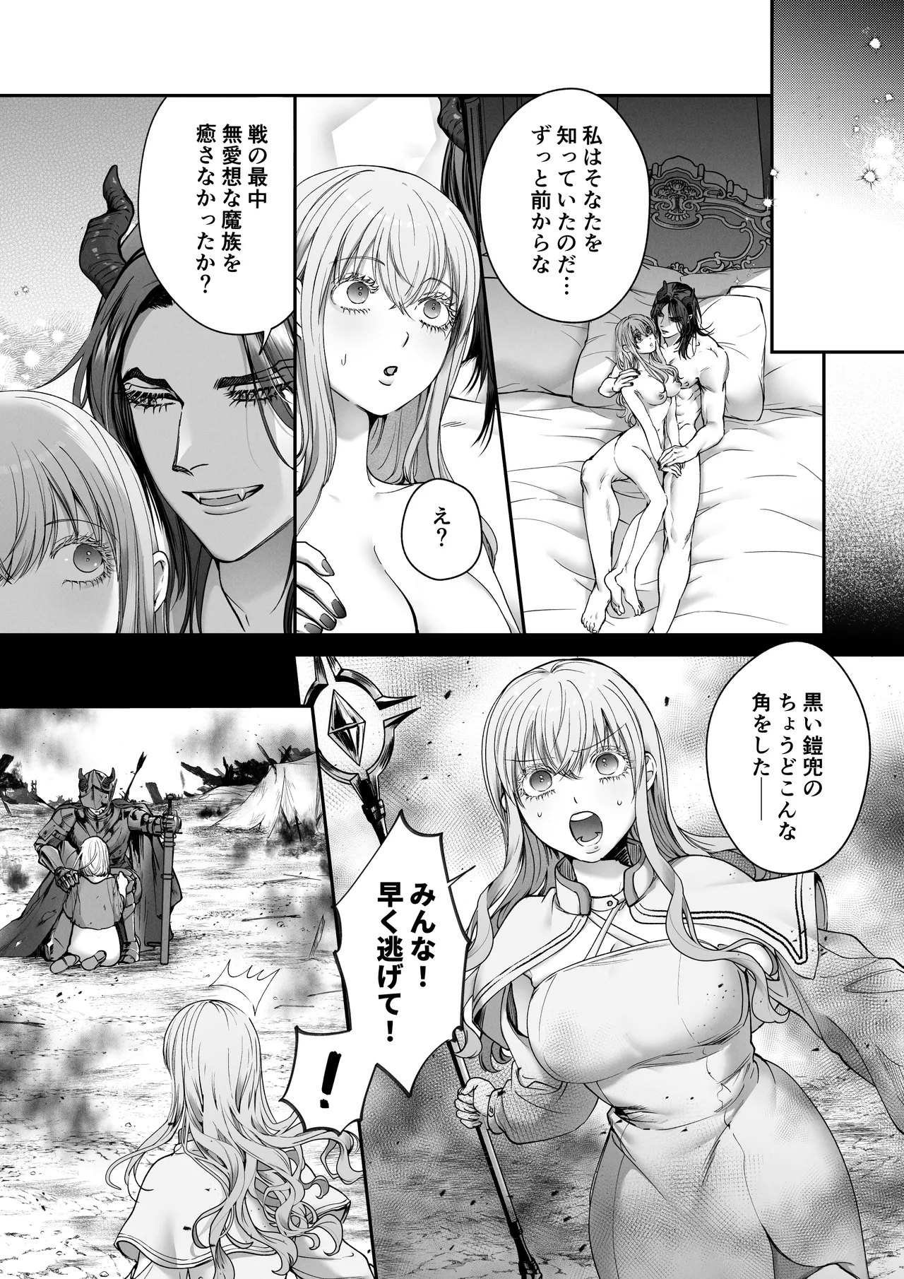 聖女だけど平和のために絶倫魔王を骨抜きにして子種を頂戴します! - page51