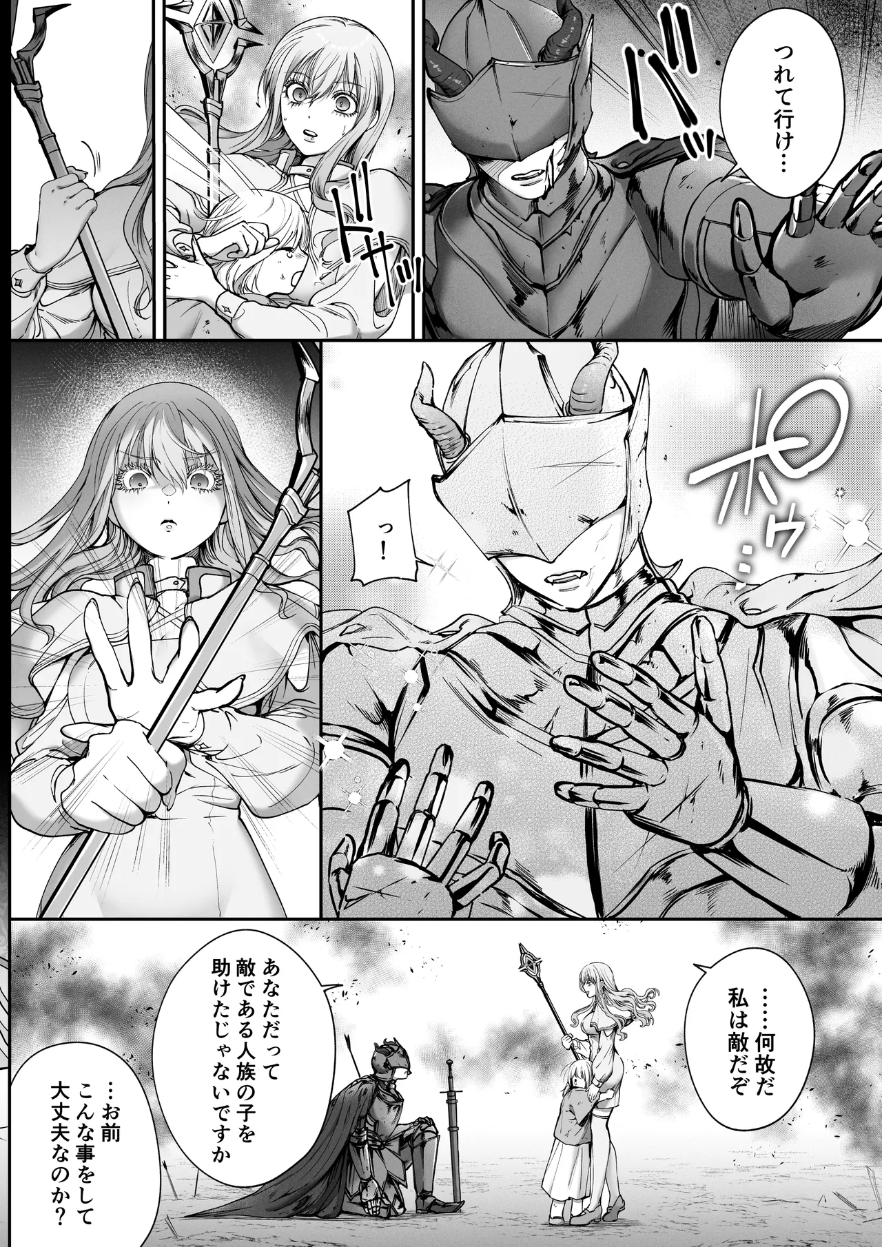 聖女だけど平和のために絶倫魔王を骨抜きにして子種を頂戴します! - page52