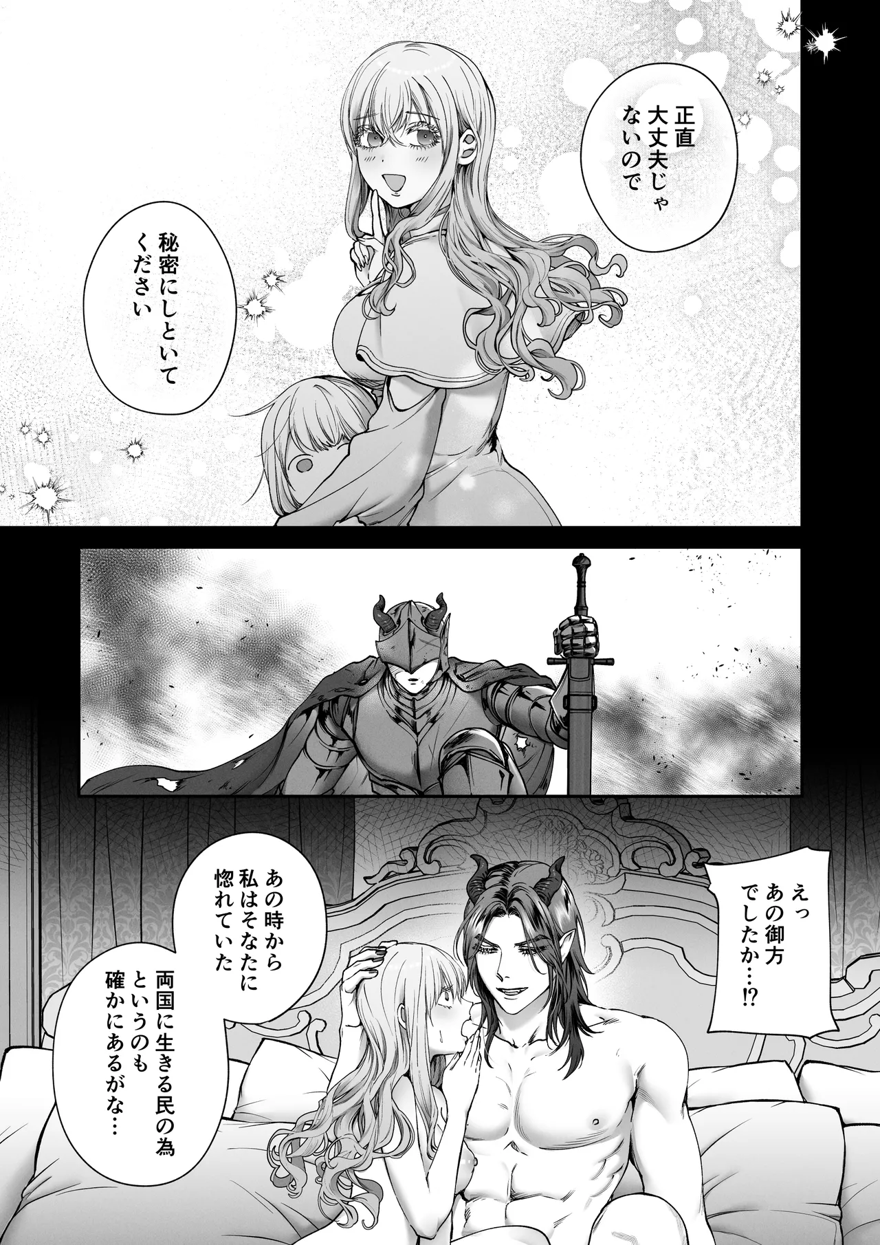 聖女だけど平和のために絶倫魔王を骨抜きにして子種を頂戴します! - page53