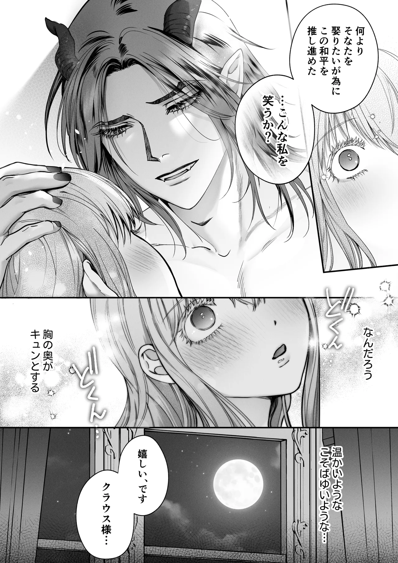 聖女だけど平和のために絶倫魔王を骨抜きにして子種を頂戴します! - page54