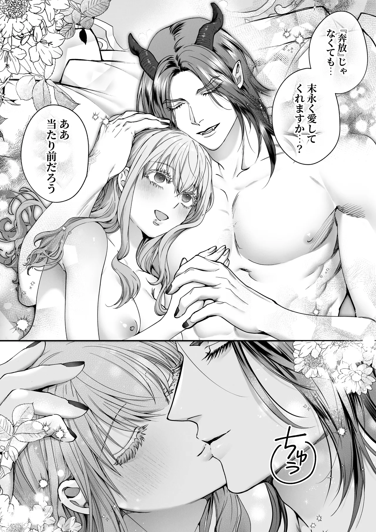 聖女だけど平和のために絶倫魔王を骨抜きにして子種を頂戴します! - page55