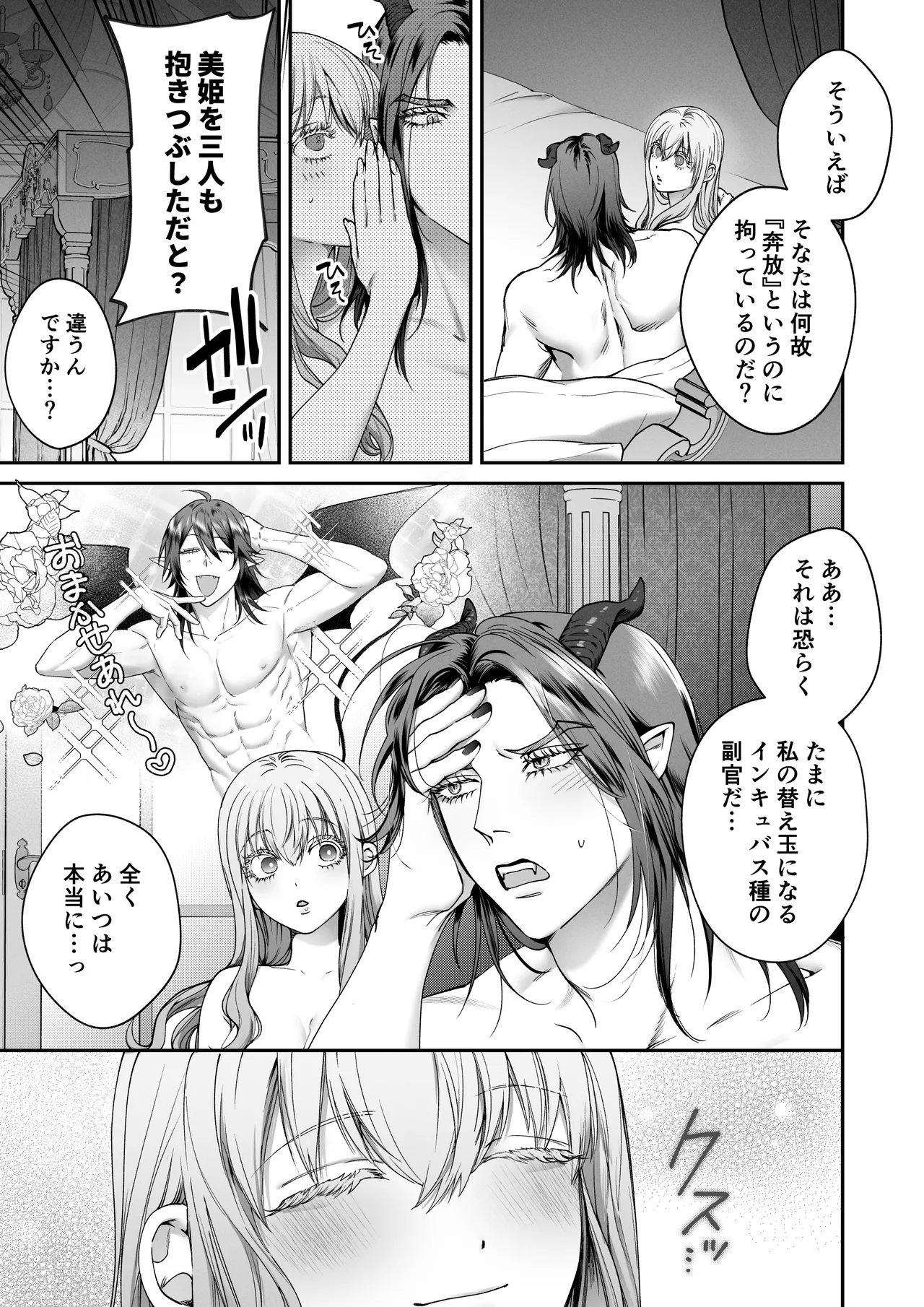 聖女だけど平和のために絶倫魔王を骨抜きにして子種を頂戴します! - page57