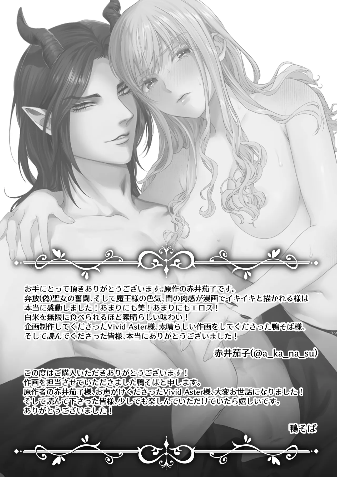 聖女だけど平和のために絶倫魔王を骨抜きにして子種を頂戴します! - page59