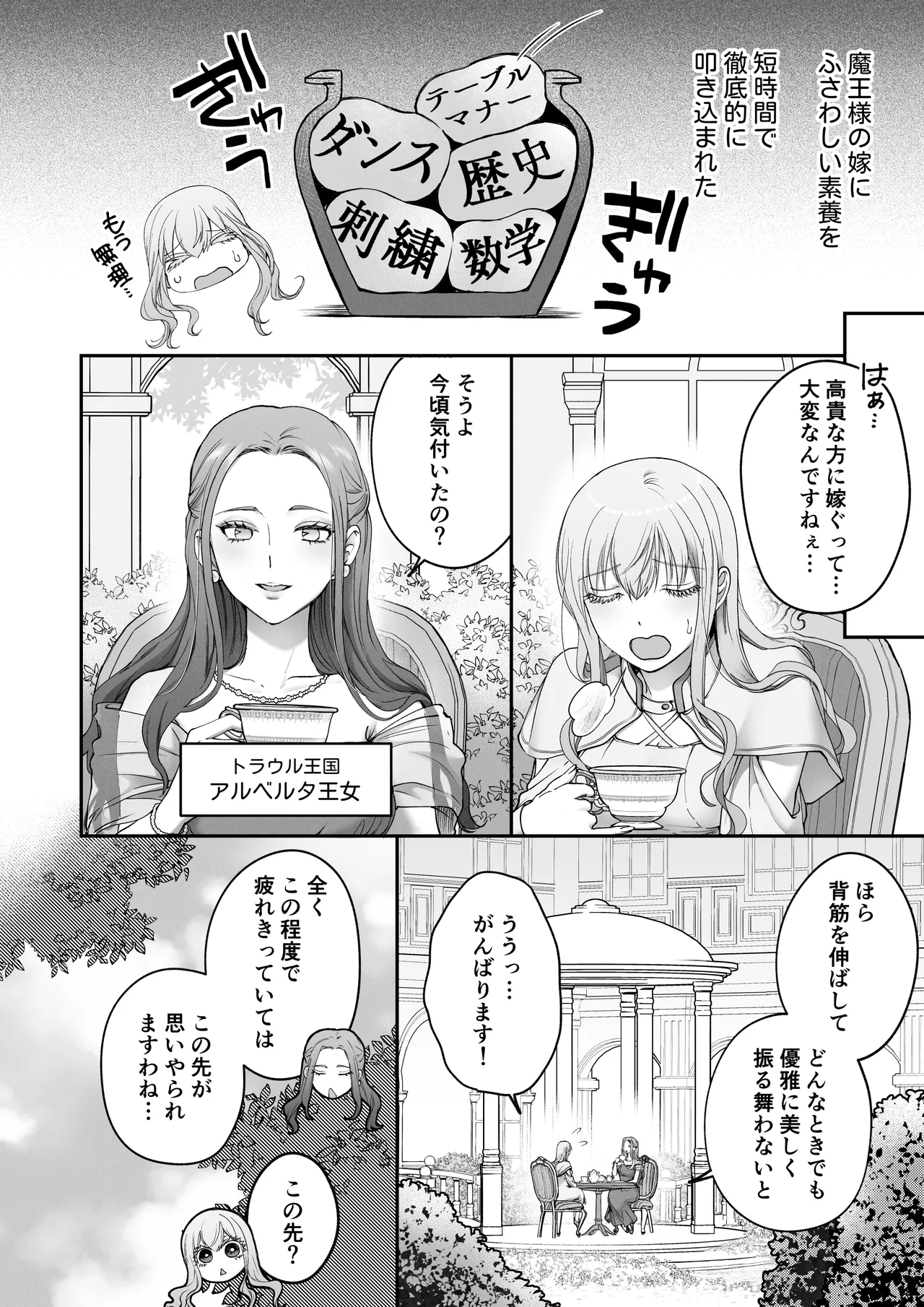 聖女だけど平和のために絶倫魔王を骨抜きにして子種を頂戴します! - page6