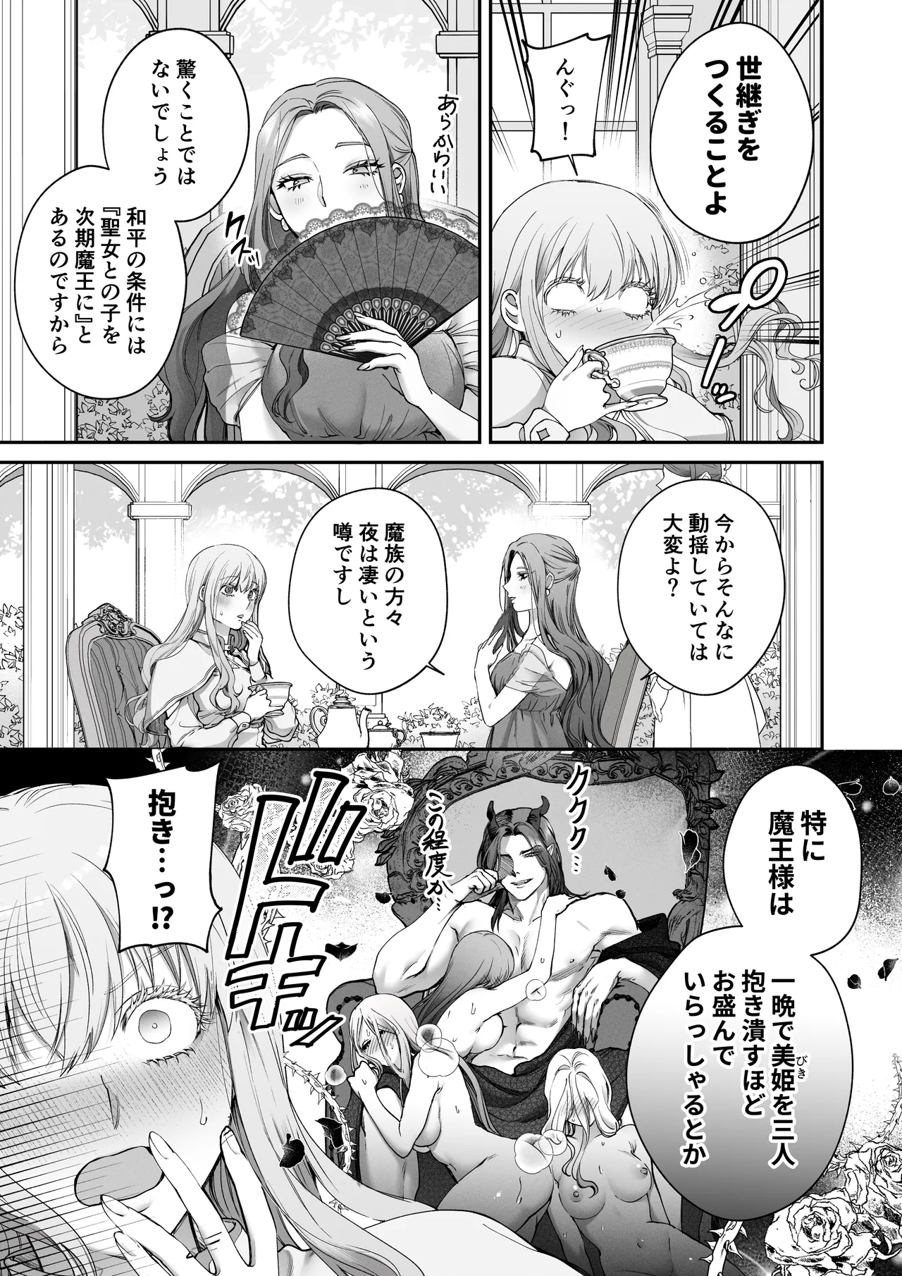 聖女だけど平和のために絶倫魔王を骨抜きにして子種を頂戴します! - page7