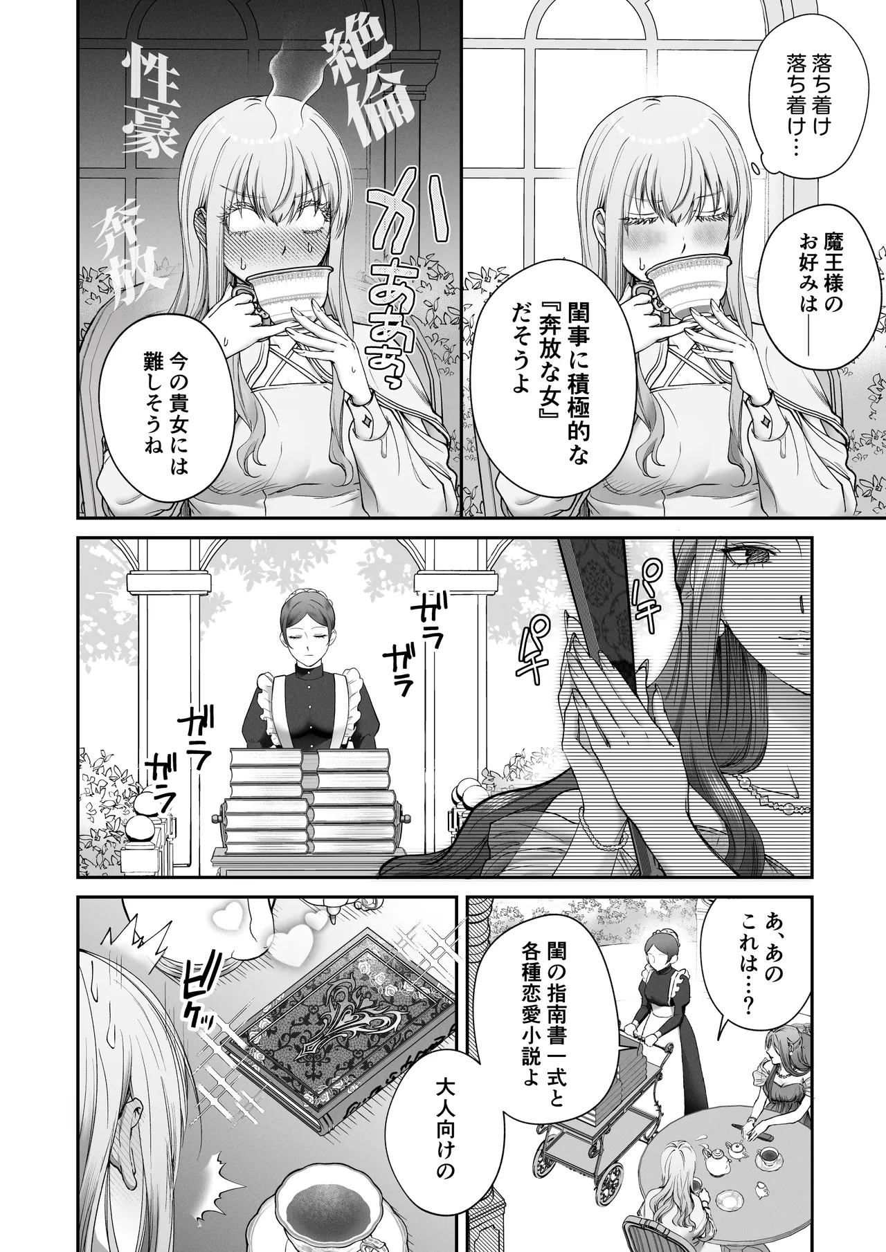 聖女だけど平和のために絶倫魔王を骨抜きにして子種を頂戴します! - page8
