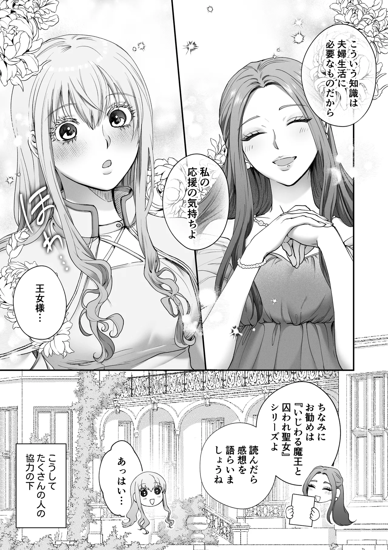 聖女だけど平和のために絶倫魔王を骨抜きにして子種を頂戴します! - page9