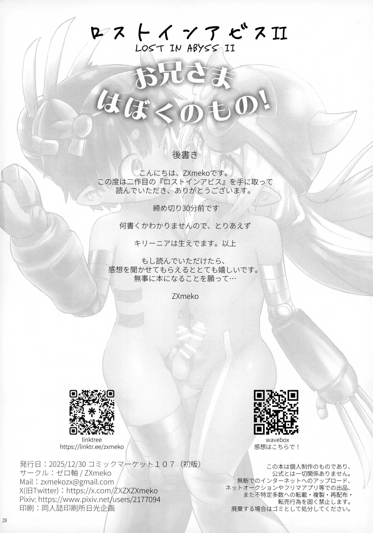 ロストインアビスII お兄さまはぼくのもの - page29