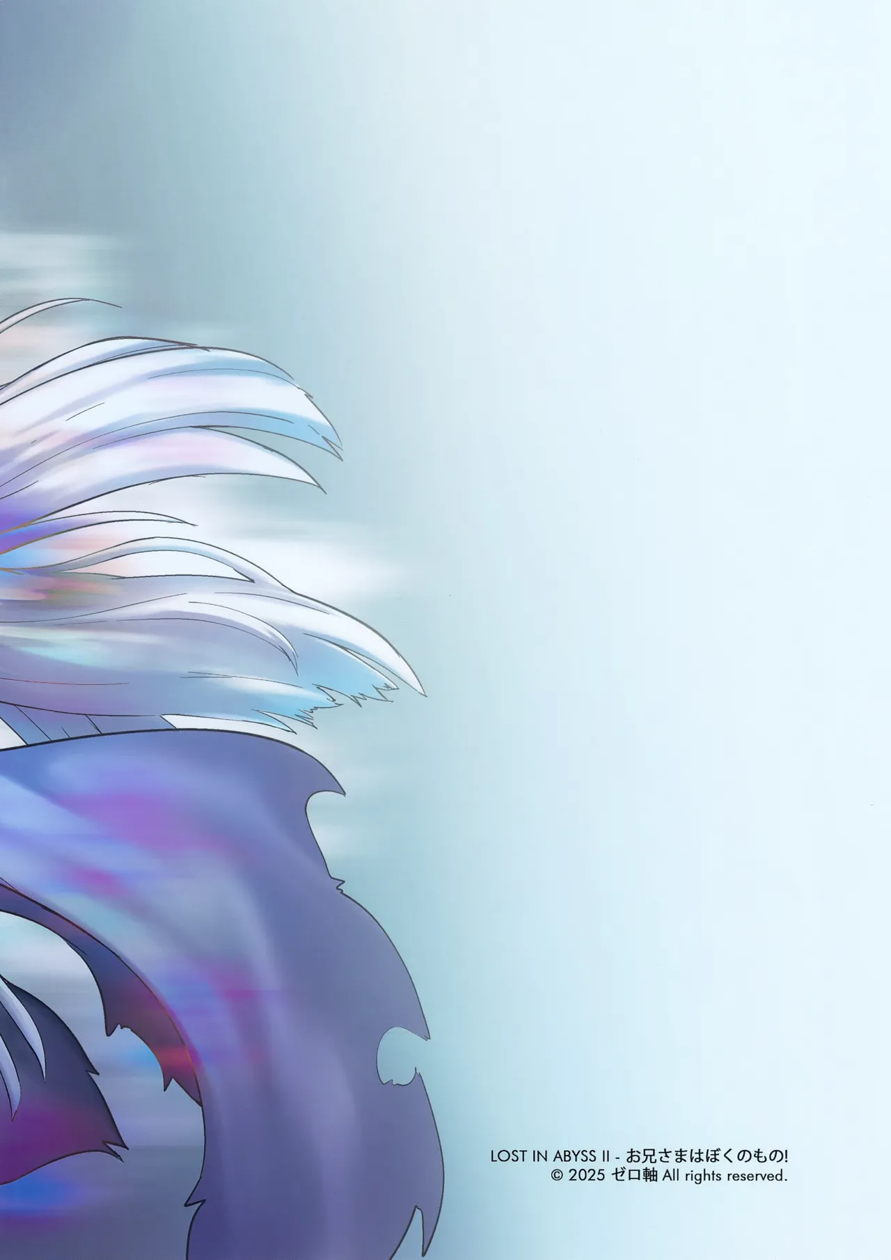 ロストインアビスII お兄さまはぼくのもの - page30