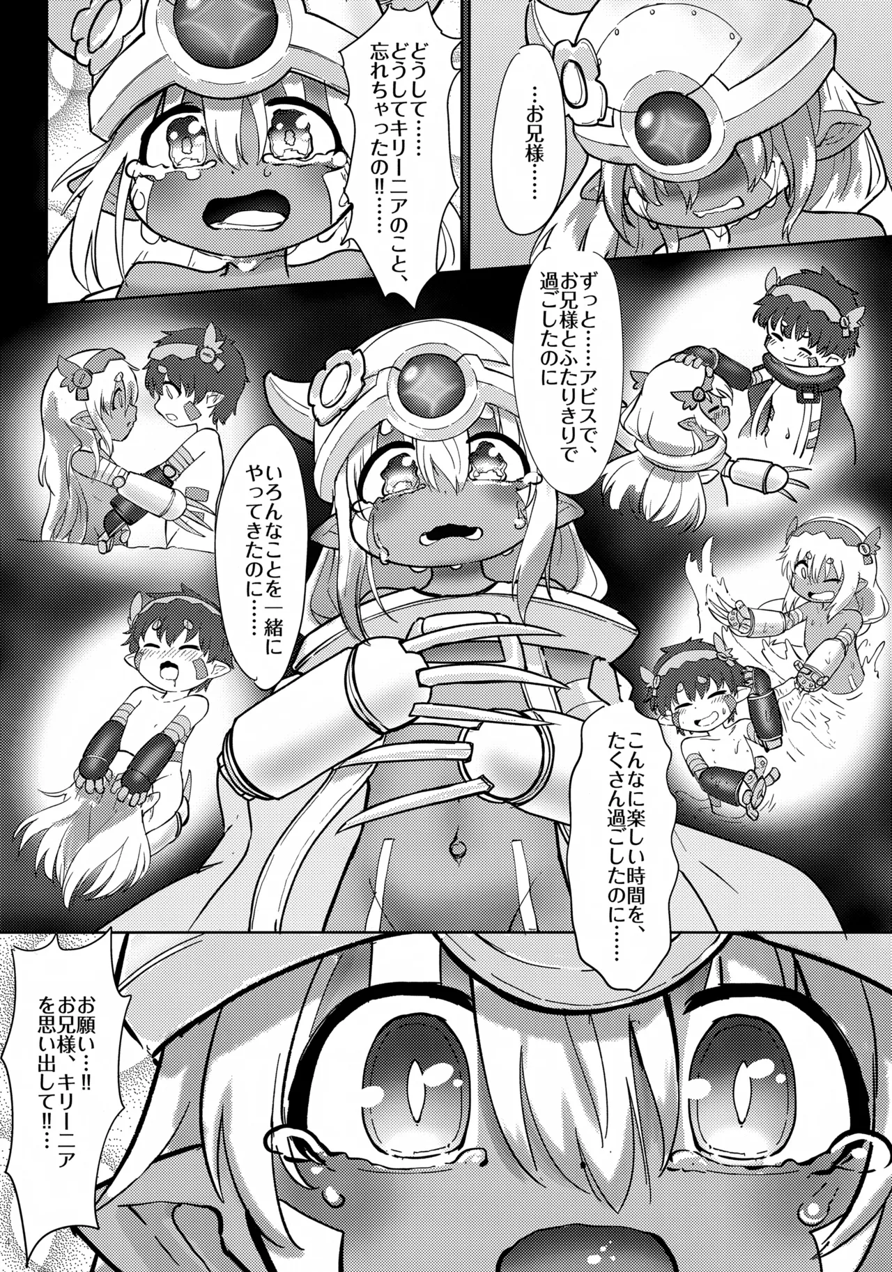 ロストインアビスII お兄さまはぼくのもの - page5