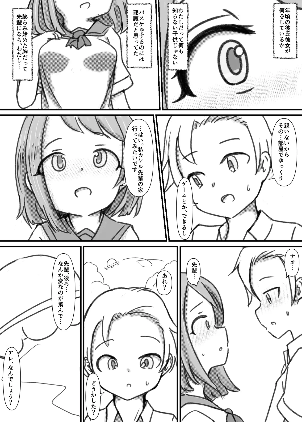 強制交尾実験 [進行中] - page3