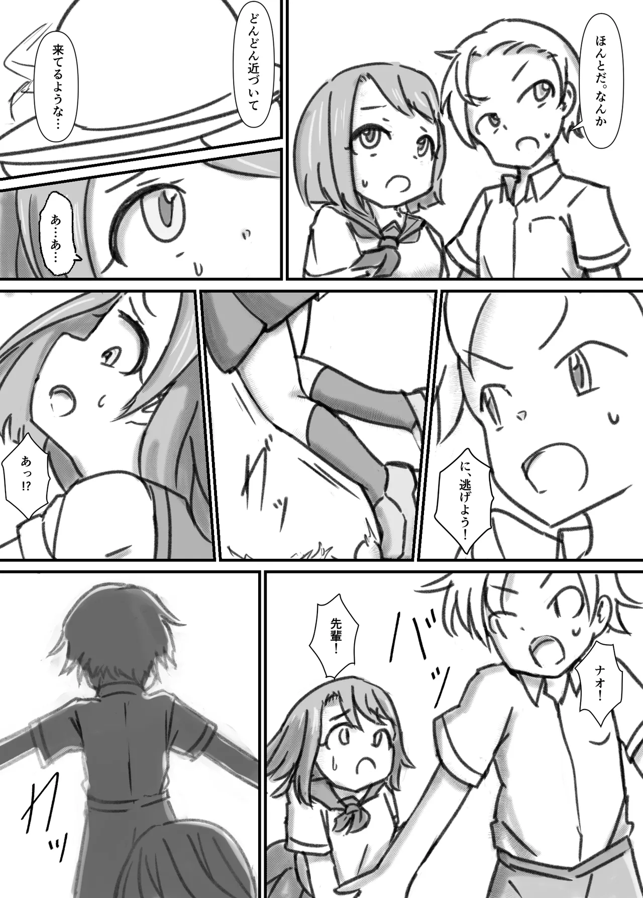 強制交尾実験 [進行中] - page4