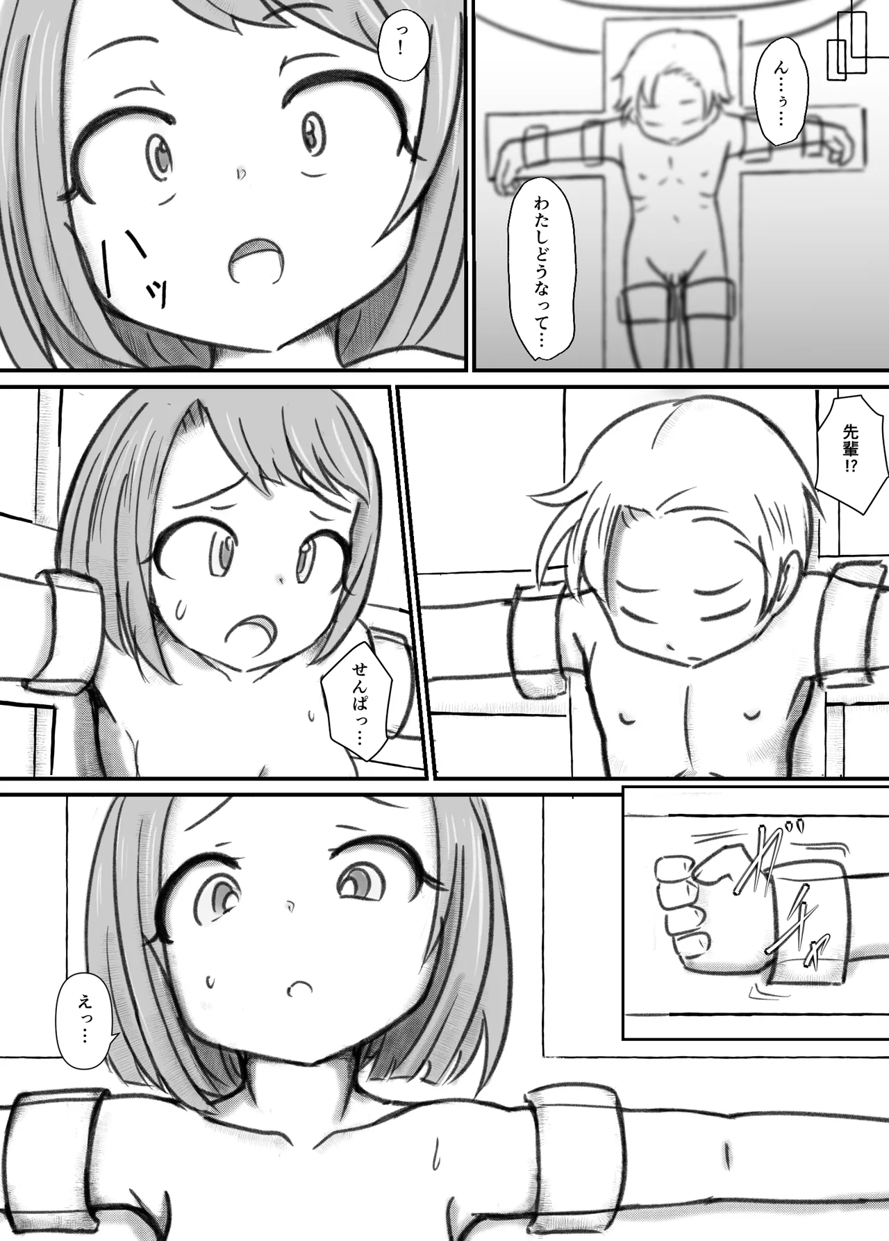 強制交尾実験 [進行中] - page5