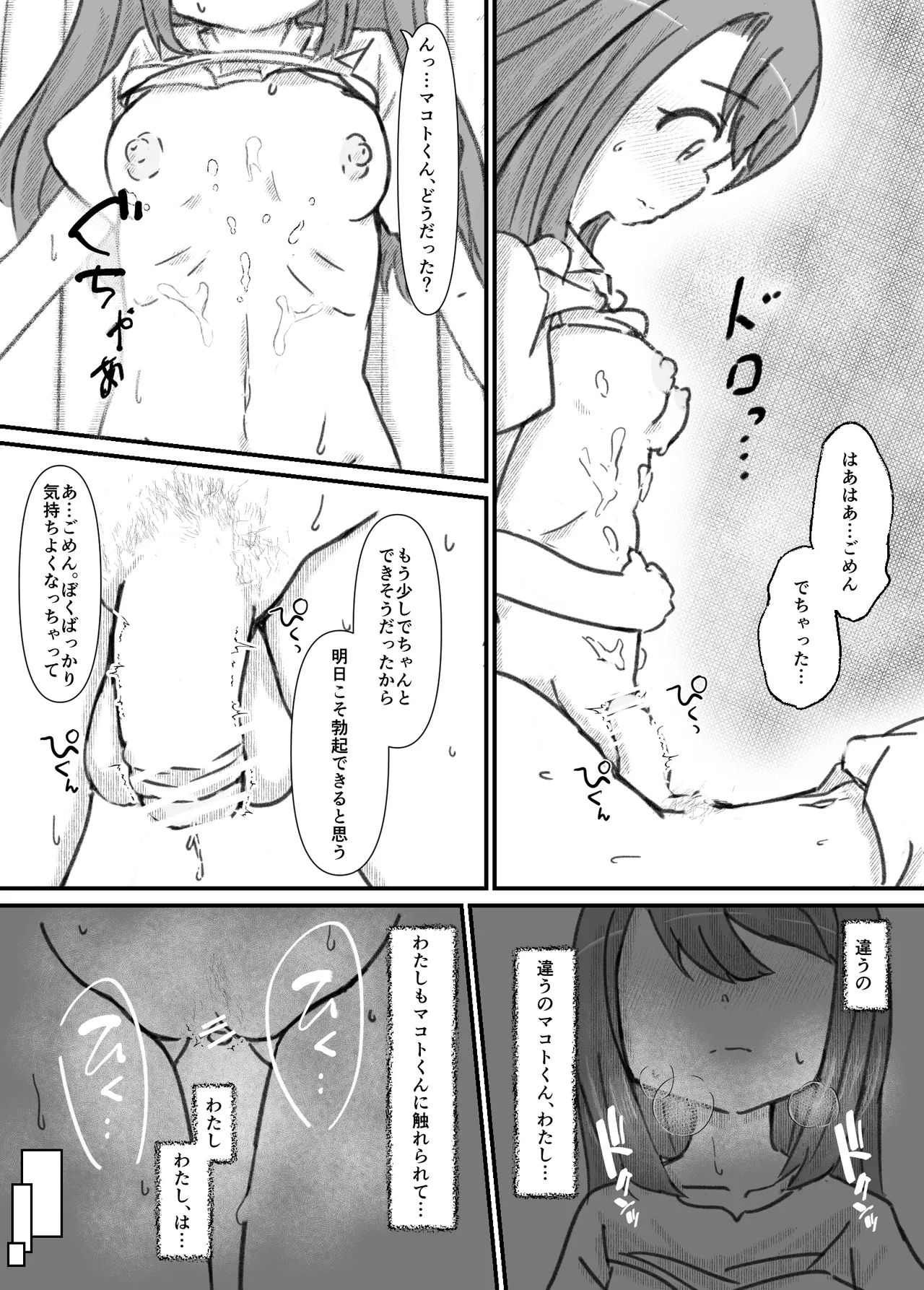 良い子の性教育 - page138