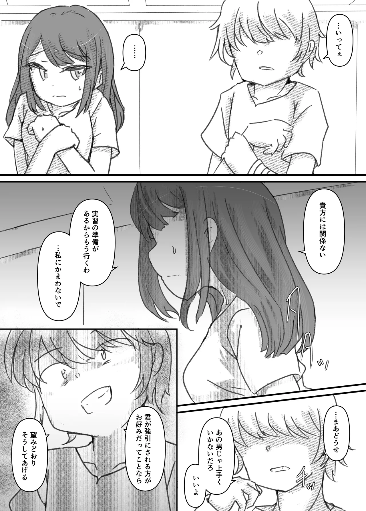 良い子の性教育 - page144