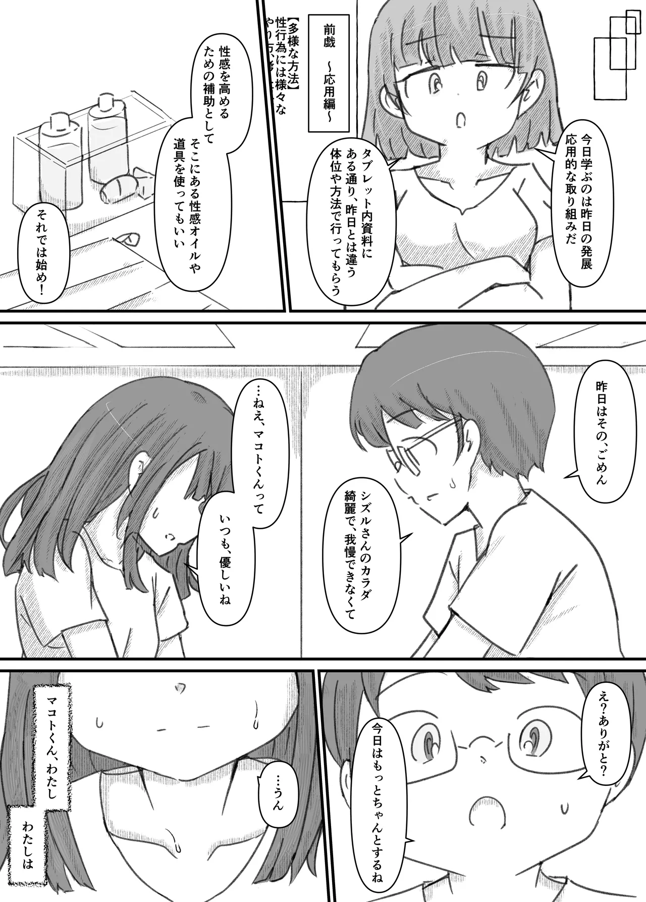 良い子の性教育 - page145