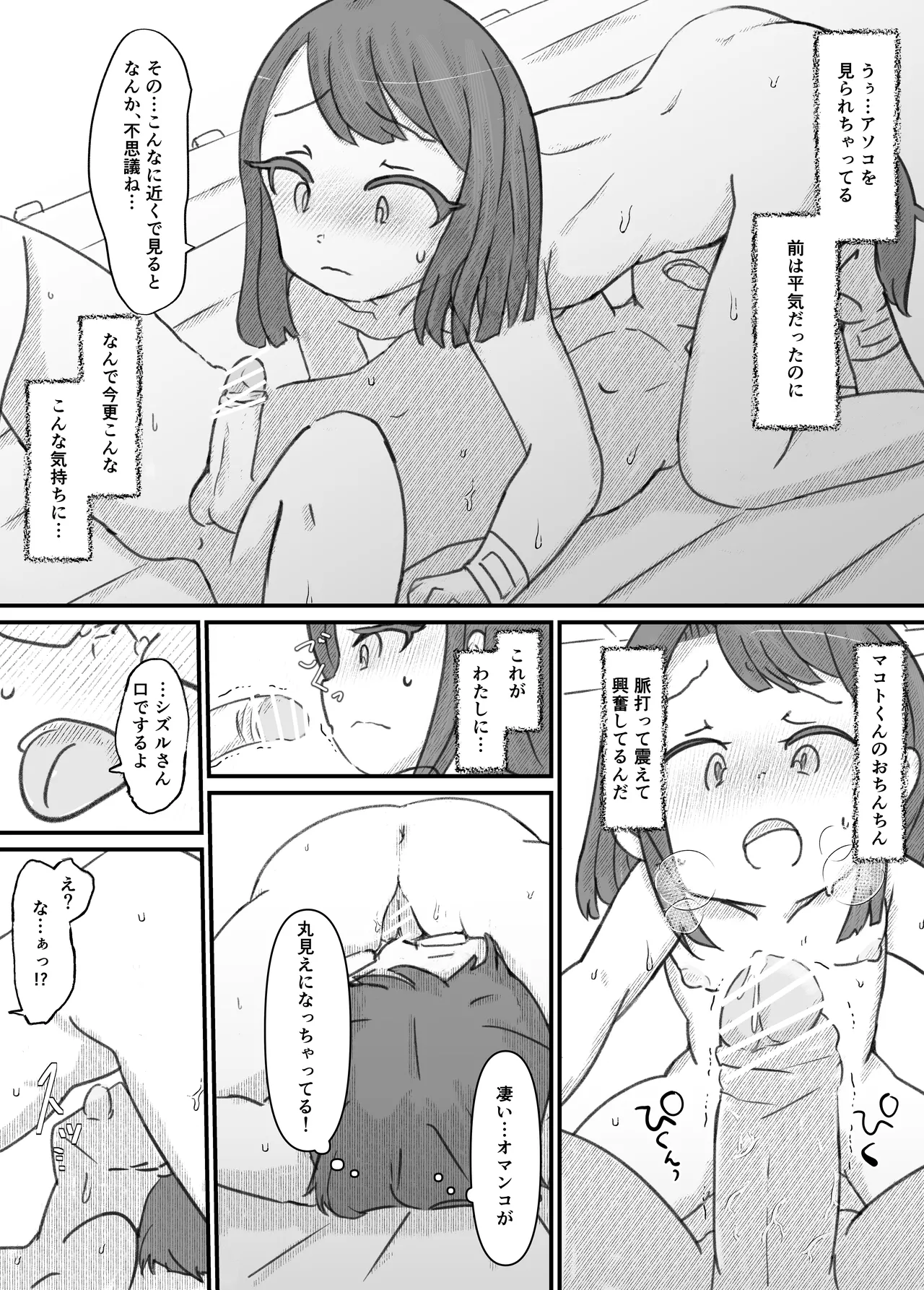 良い子の性教育 - page153
