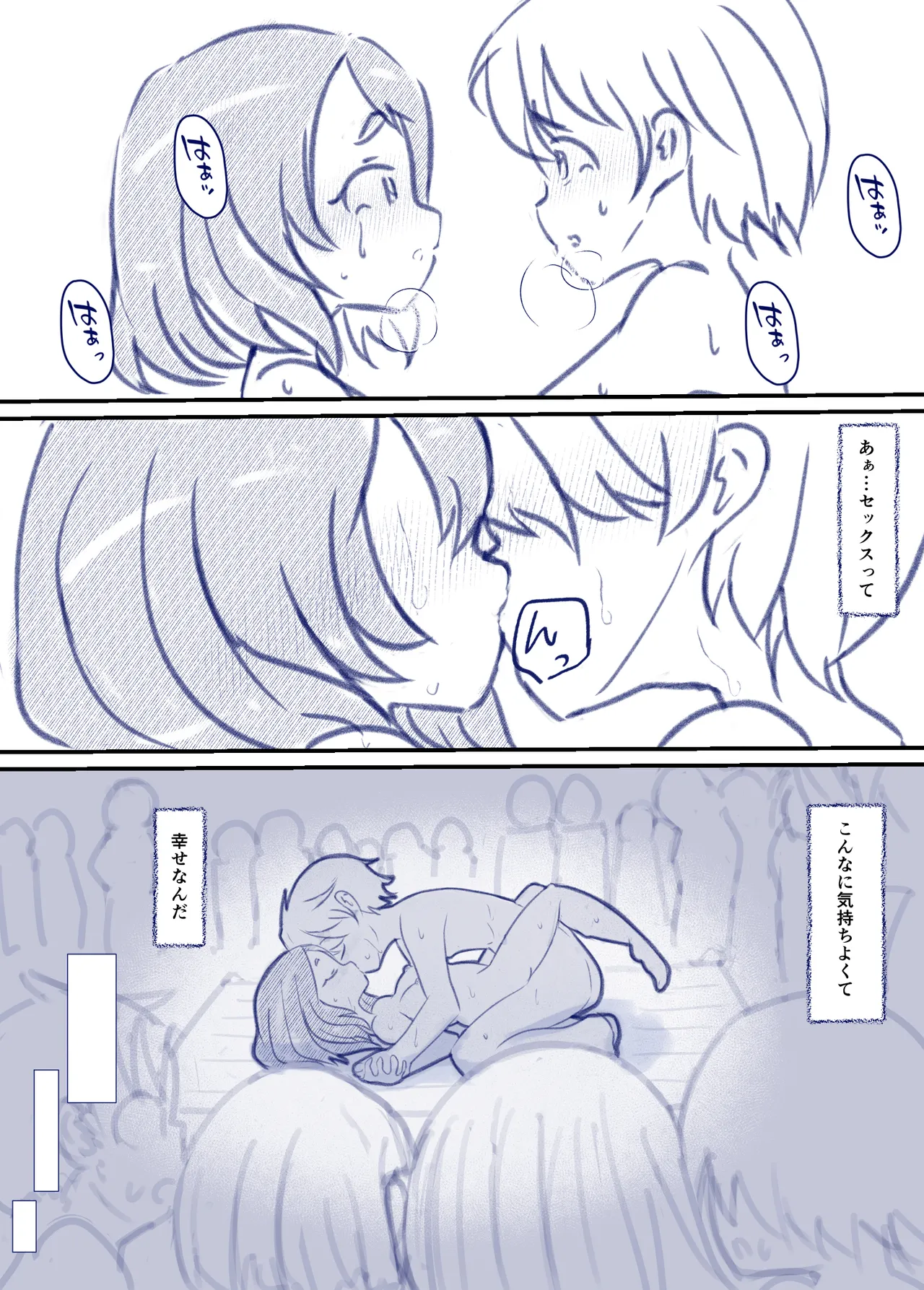 良い子の性教育 - page75