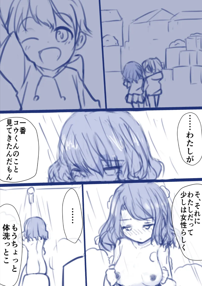 良い子の性教育 - page8