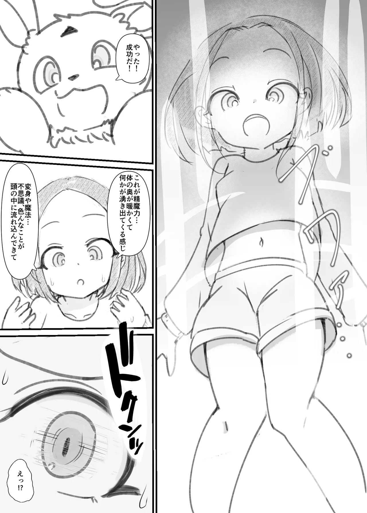 ふたなり精魔法使いアオイは負けたくない！ - page15