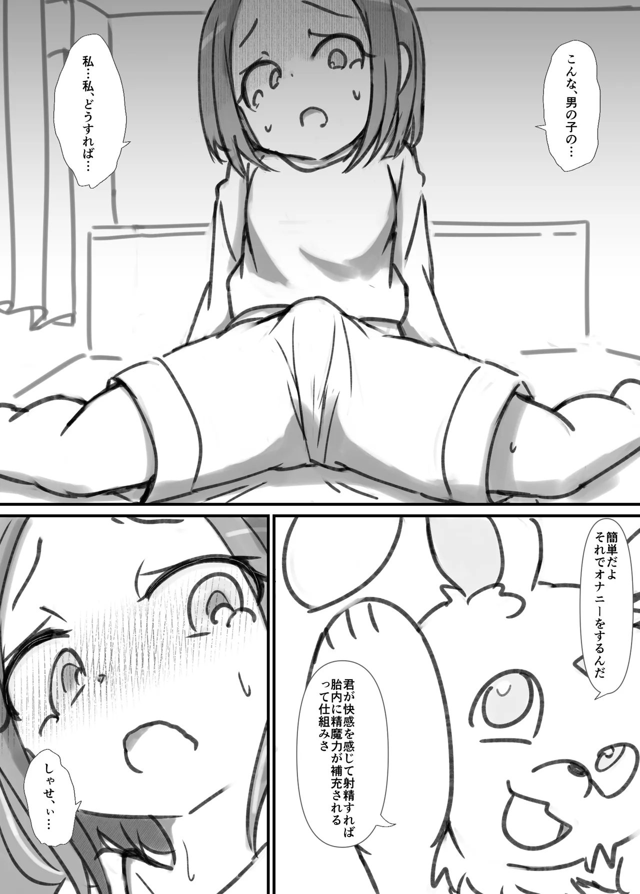 ふたなり精魔法使いアオイは負けたくない！ - page20