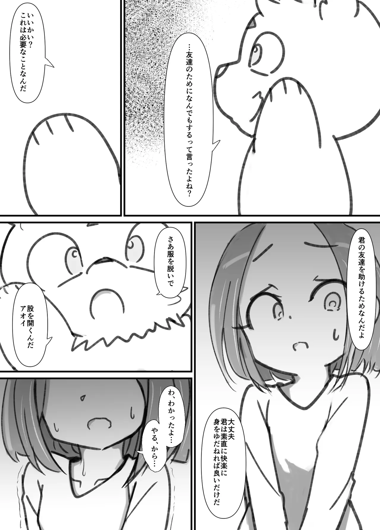 ふたなり精魔法使いアオイは負けたくない！ - page22