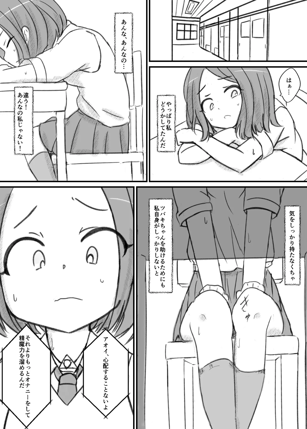ふたなり精魔法使いアオイは負けたくない！ - page37