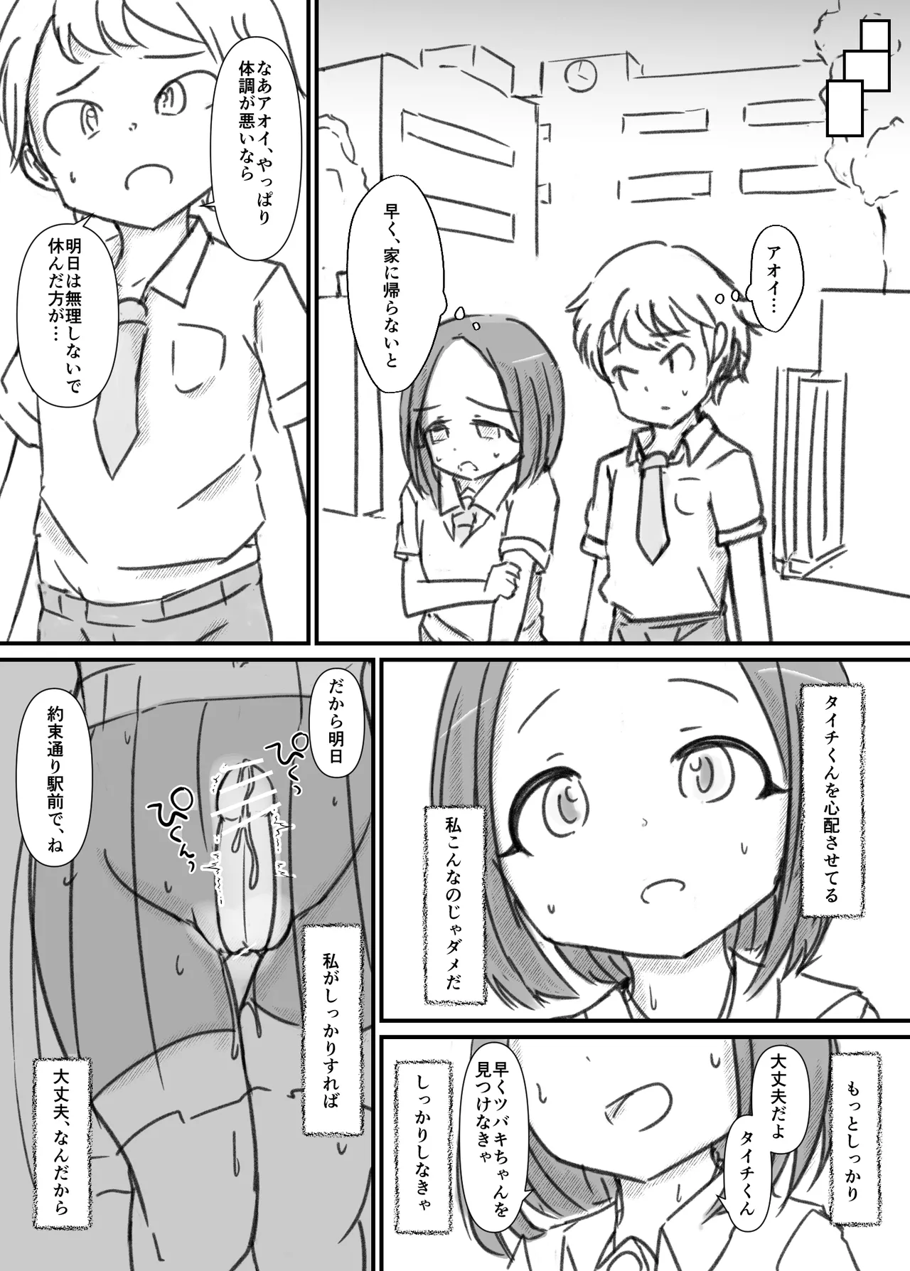 ふたなり精魔法使いアオイは負けたくない！ - page53