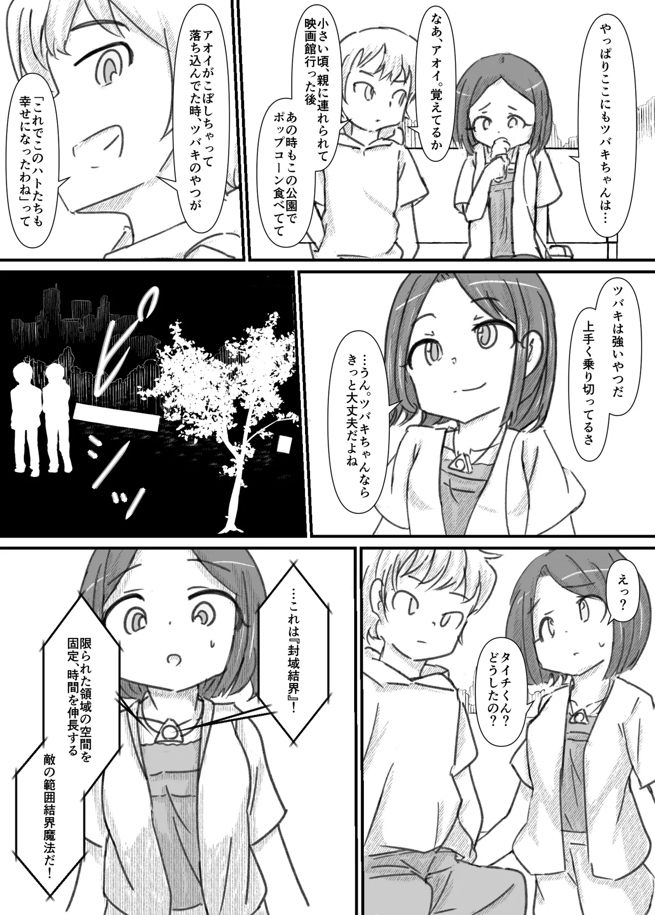 ふたなり精魔法使いアオイは負けたくない！ - page56