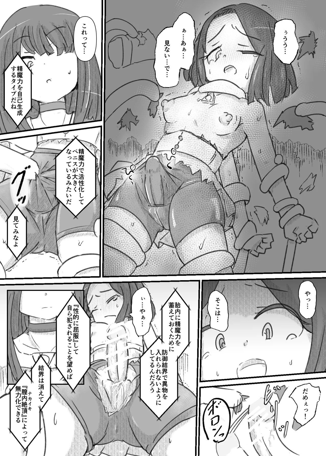 ふたなり精魔法使いアオイは負けたくない！ - page64