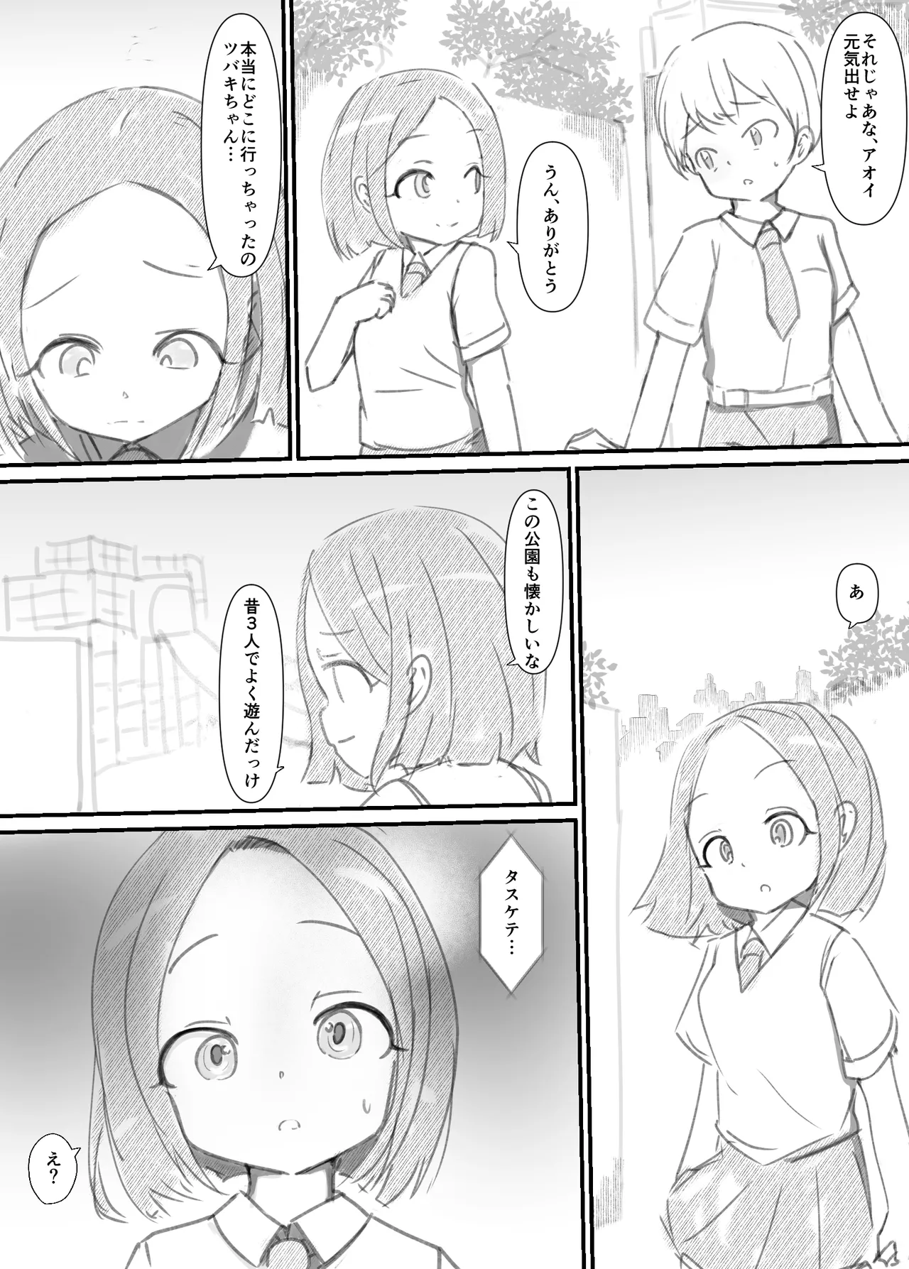 ふたなり精魔法使いアオイは負けたくない！ - page7