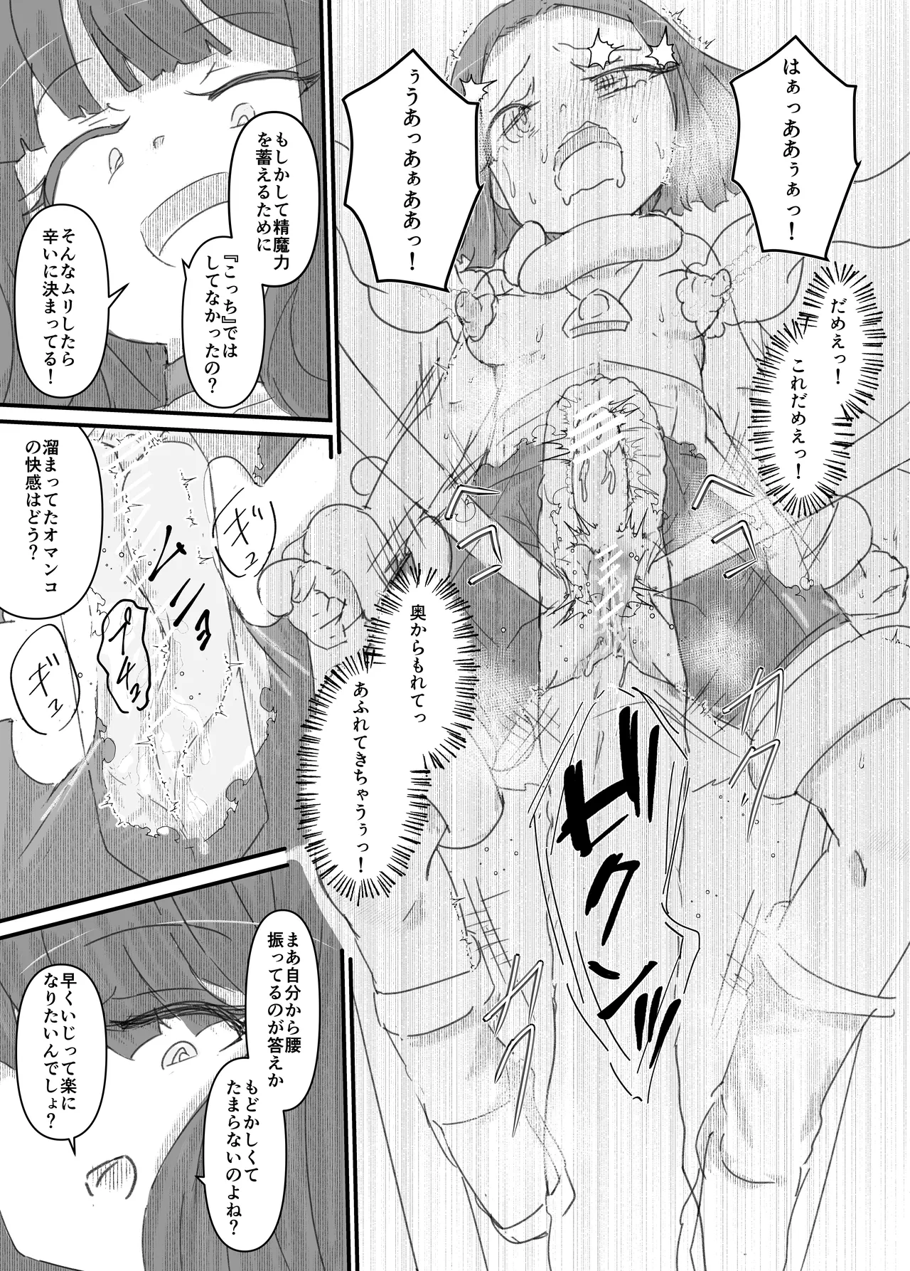 ふたなり精魔法使いアオイは負けたくない！ - page70