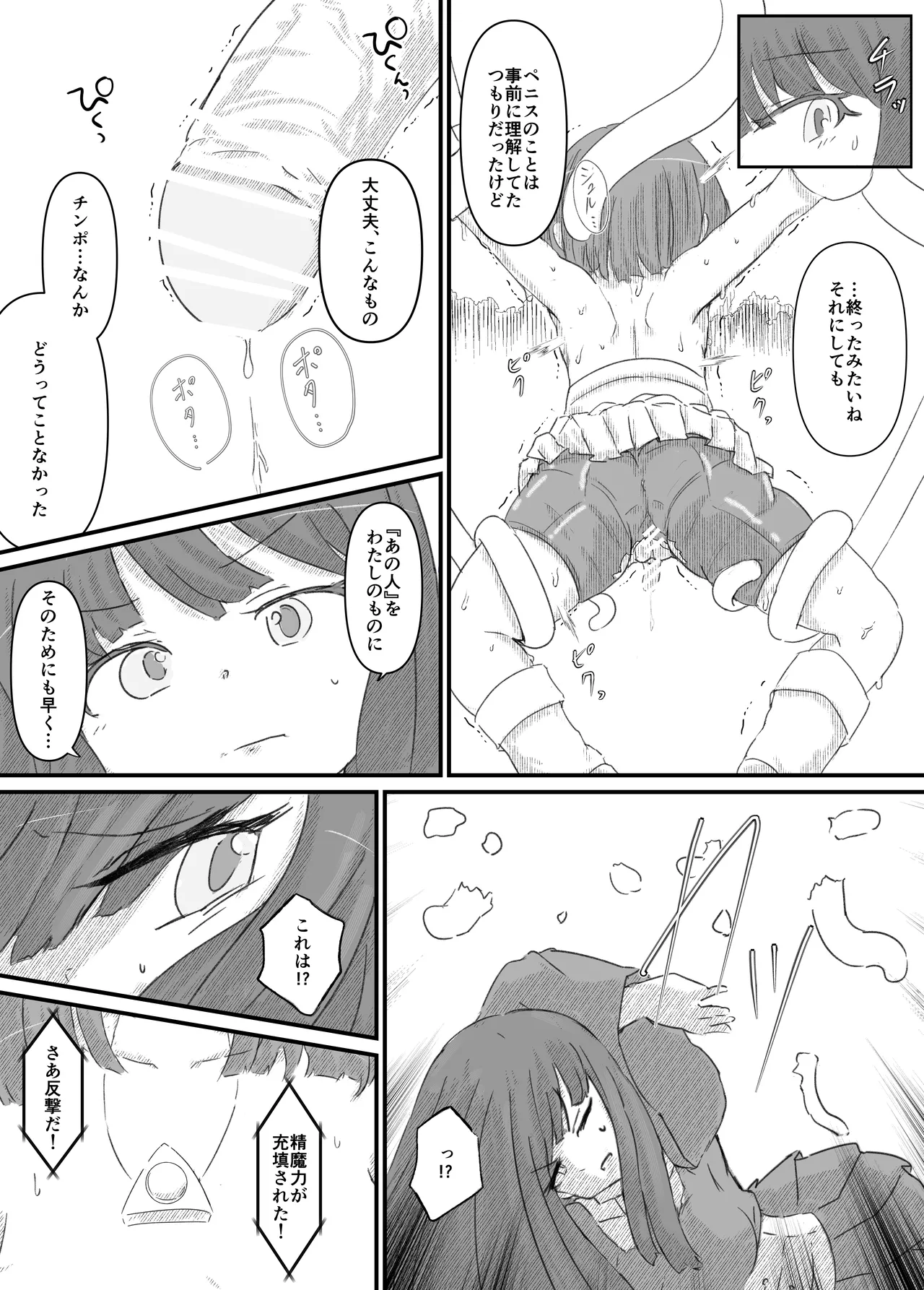 ふたなり精魔法使いアオイは負けたくない！ - page76